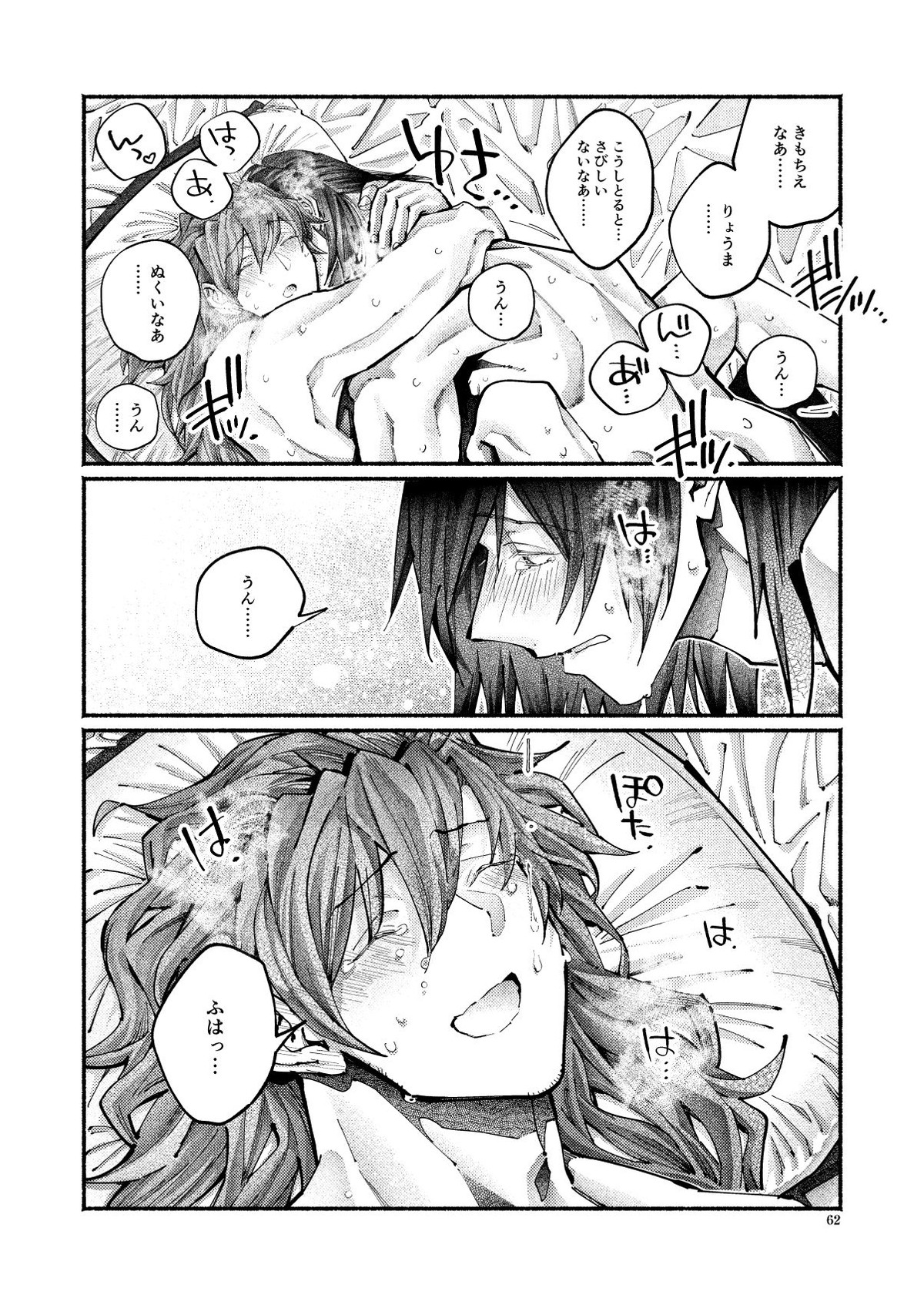 謝罪の暴君【Fateシリーズ/帝都騎殺】 page 59