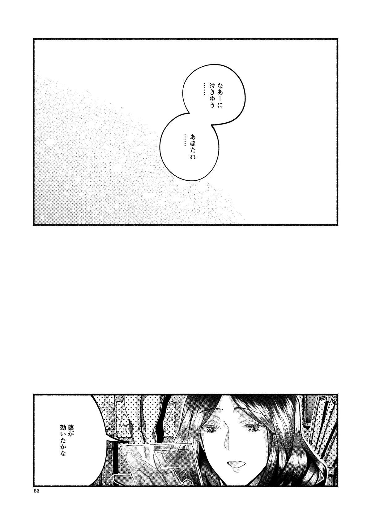 謝罪の暴君【Fateシリーズ/帝都騎殺】 page 60