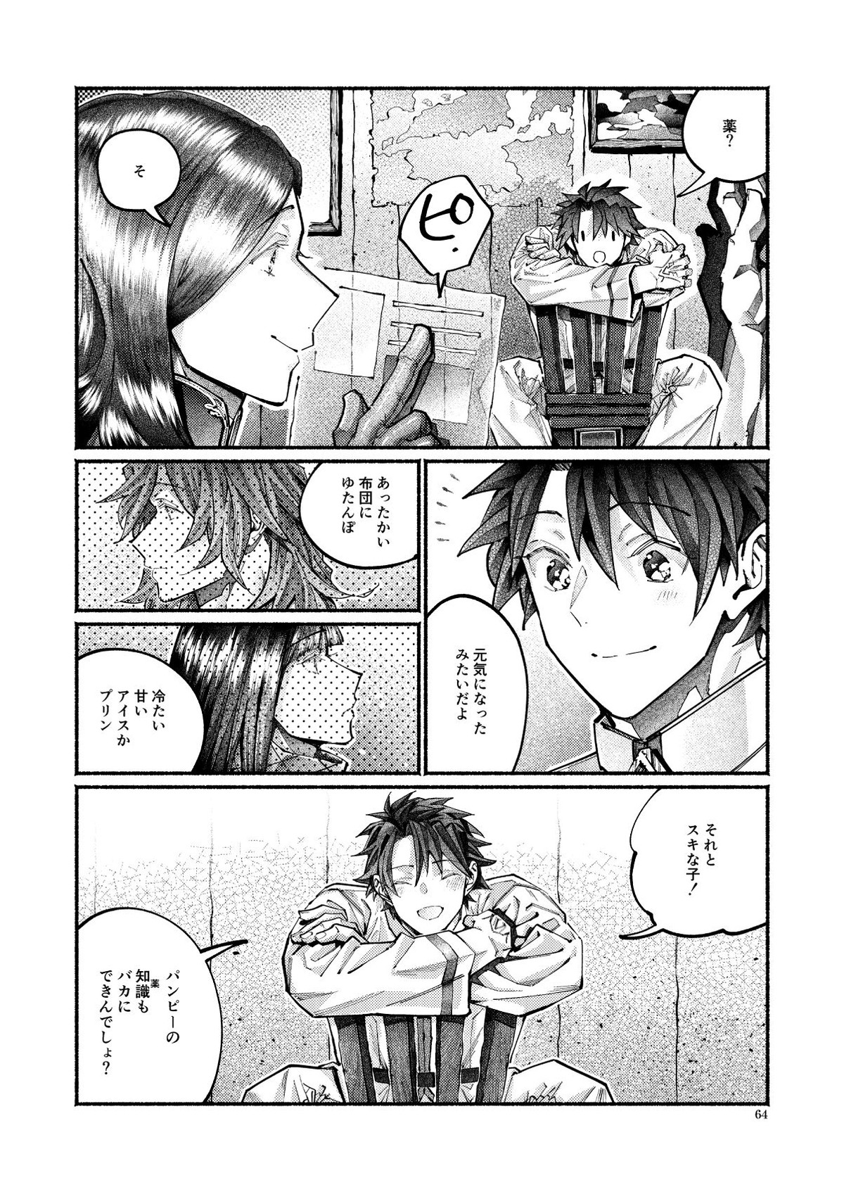 謝罪の暴君【Fateシリーズ/帝都騎殺】 page 61