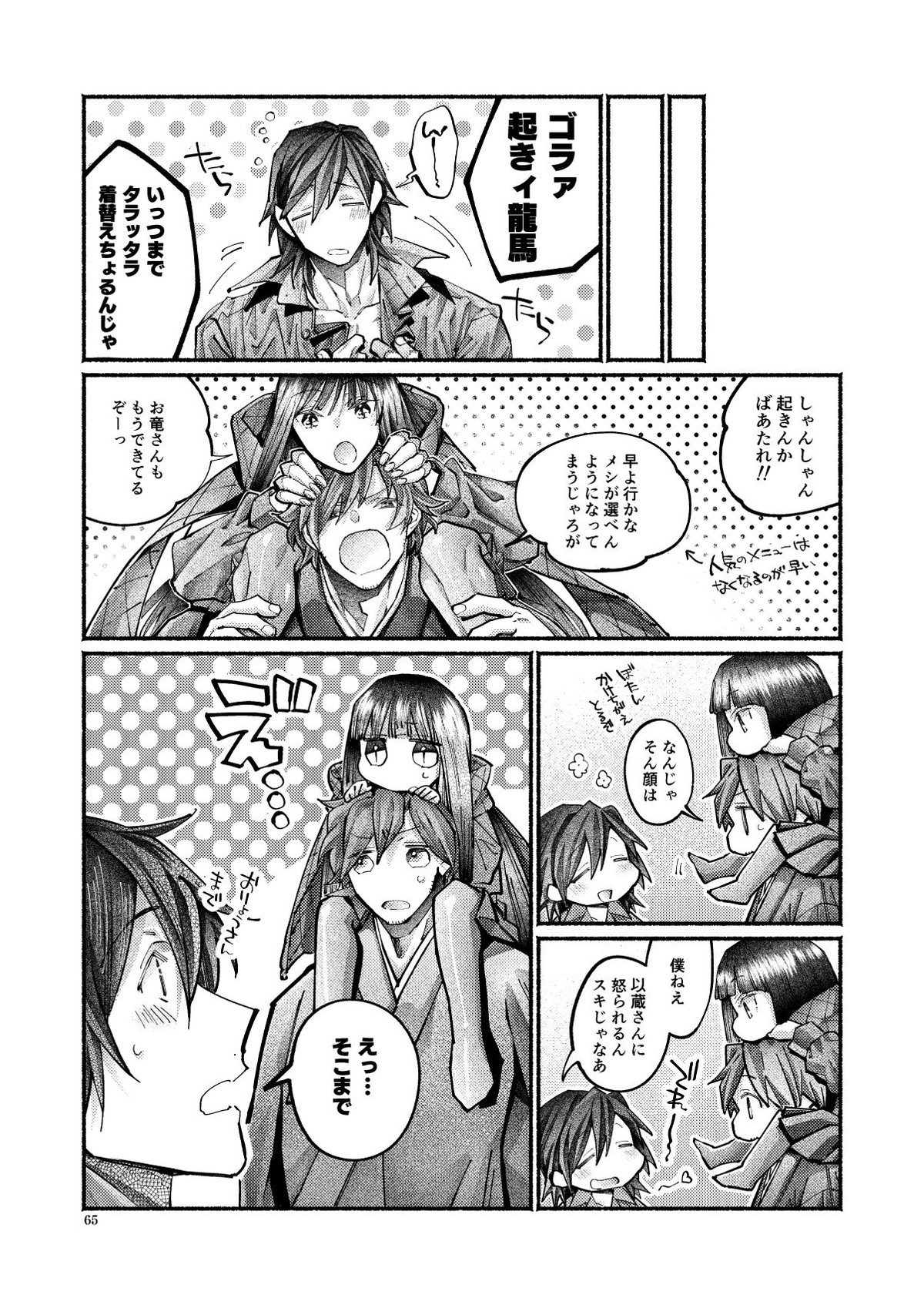謝罪の暴君【Fateシリーズ/帝都騎殺】 page 62