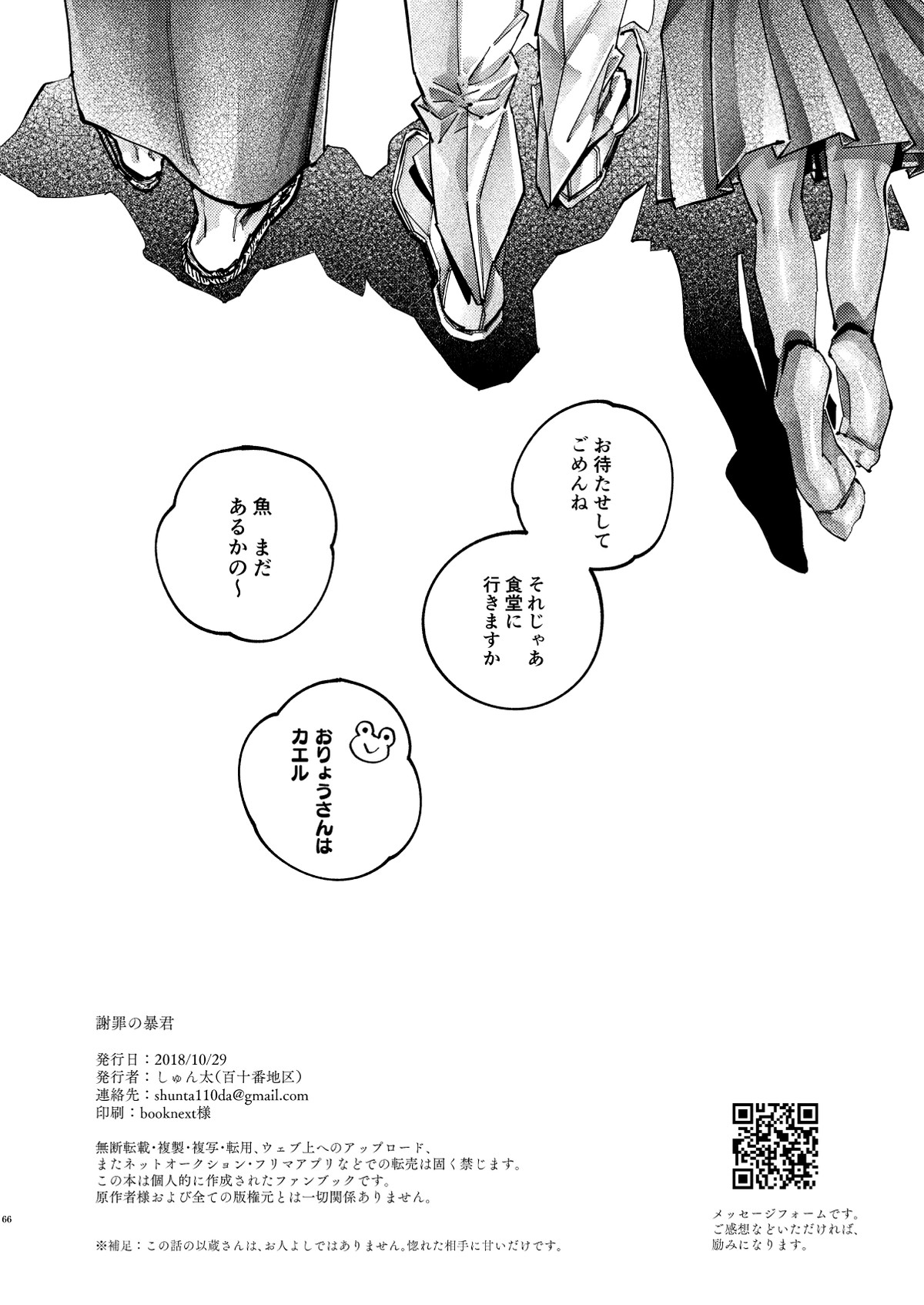 謝罪の暴君【Fateシリーズ/帝都騎殺】 page 63