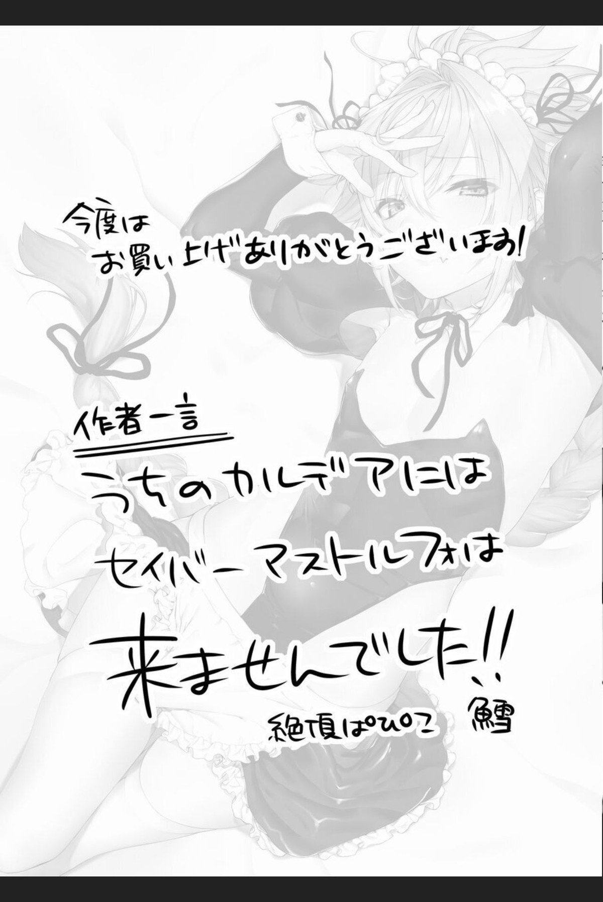 突撃☆らぶちゅっちゅ～ライダーだっていいじゃない！～【Fateシリーズ/モブマスター♂×アストルフォ】 page 20