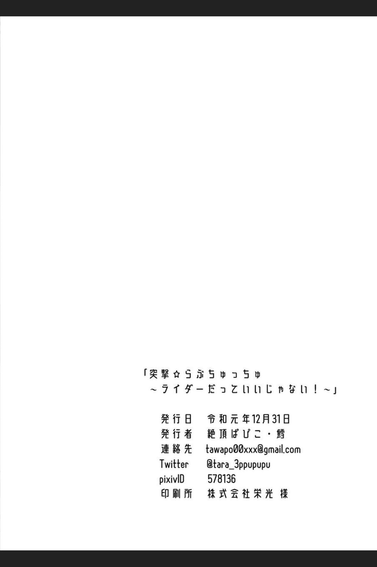 突撃☆らぶちゅっちゅ～ライダーだっていいじゃない！～【Fateシリーズ/モブマスター♂×アストルフォ】 page 21