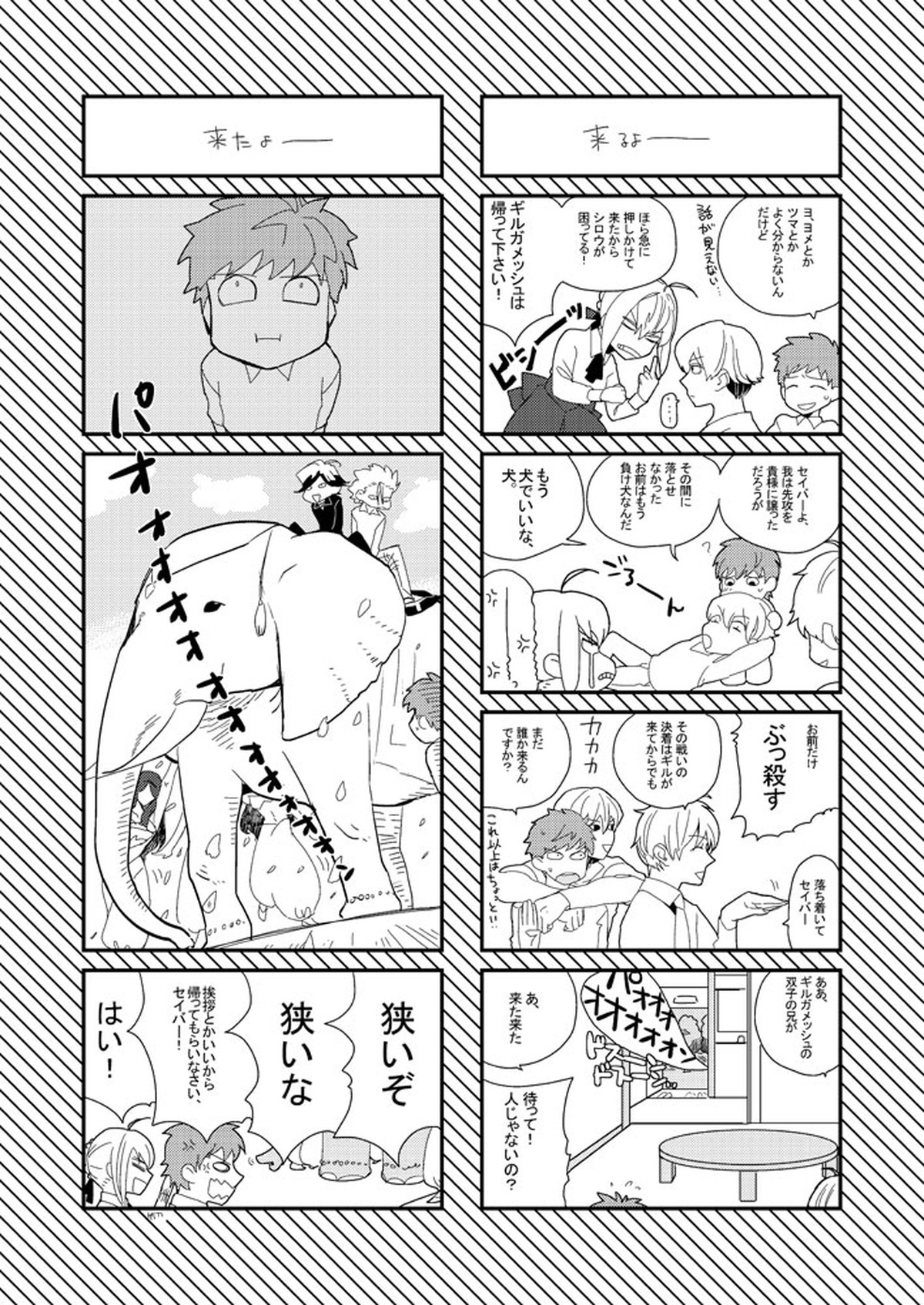 Life is Beautiful【Fateシリーズ】 page 11
