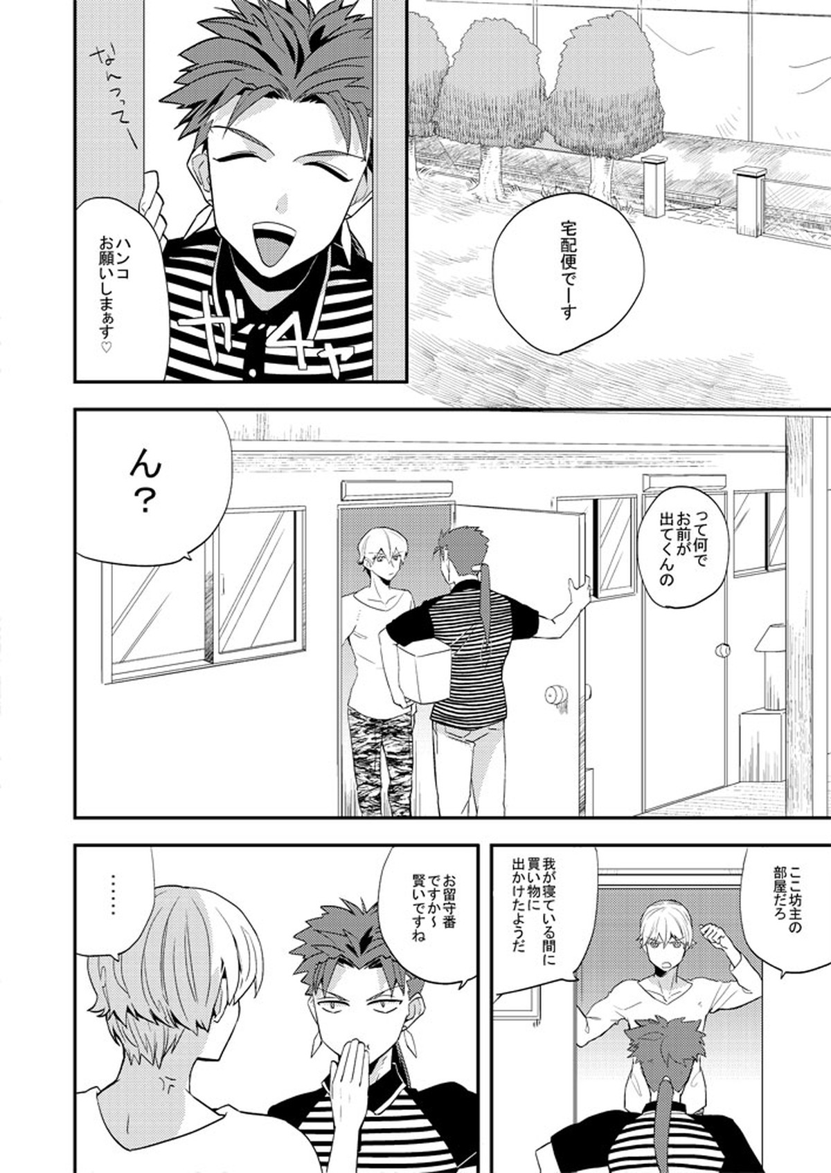 Life is Beautiful【Fateシリーズ】 page 13
