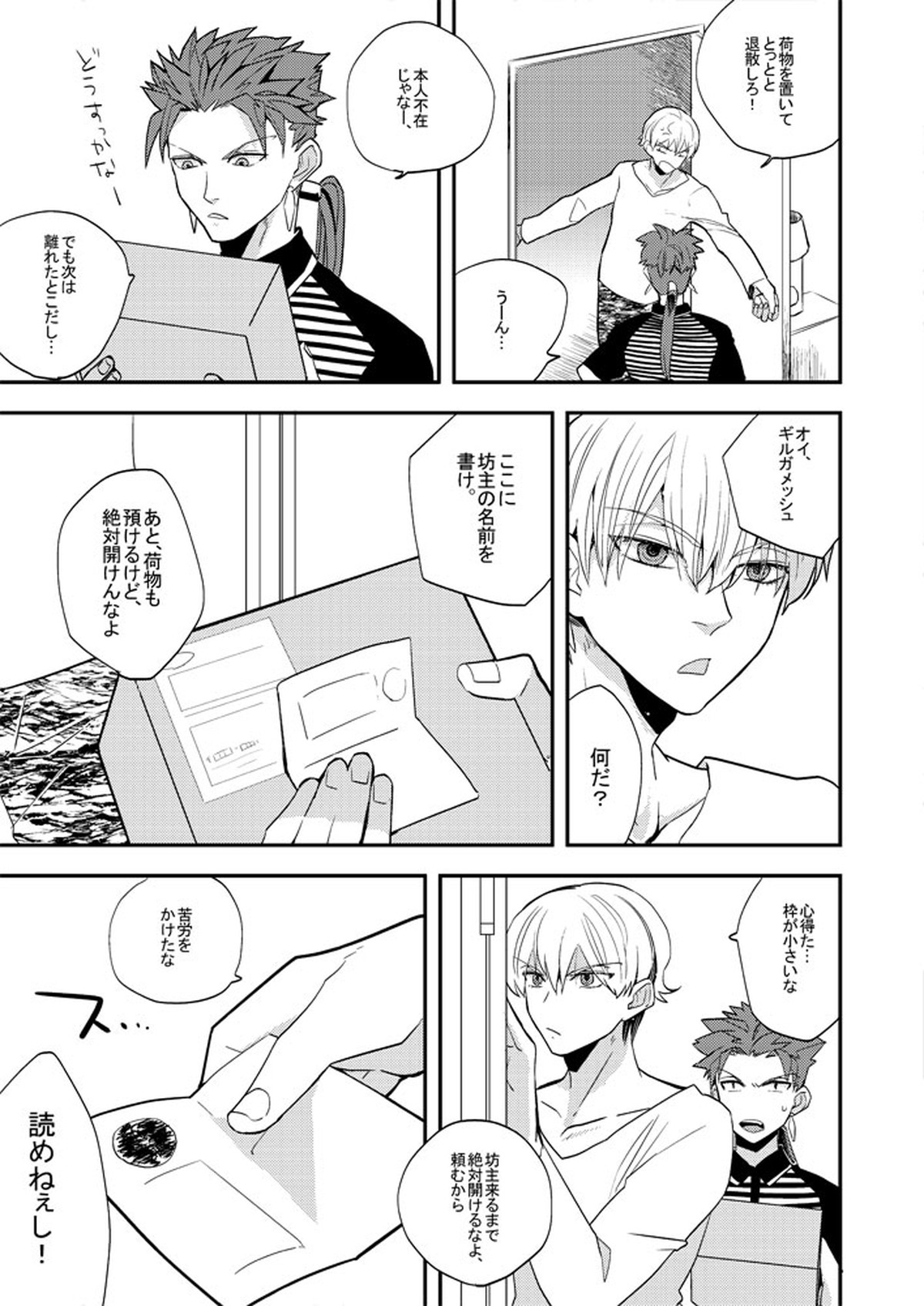 Life is Beautiful【Fateシリーズ】 page 14