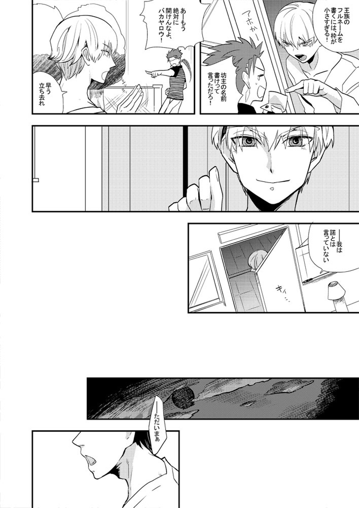 Life is Beautiful【Fateシリーズ】 page 15