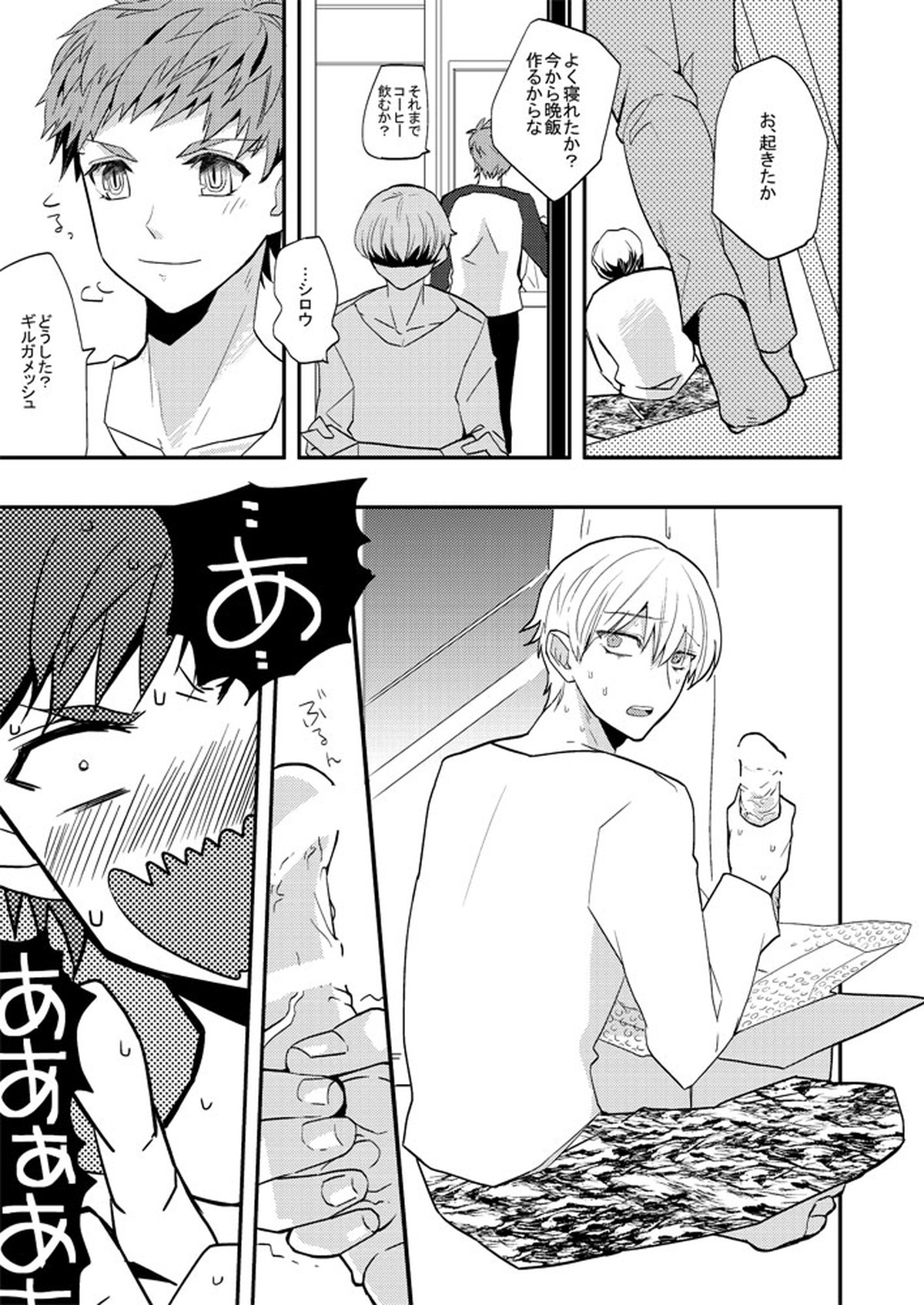 Life is Beautiful【Fateシリーズ】 page 16
