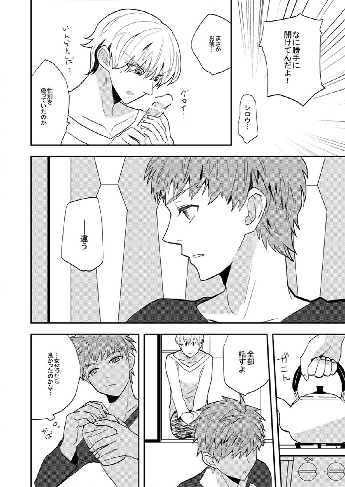 Life is Beautiful【Fateシリーズ】 page 17