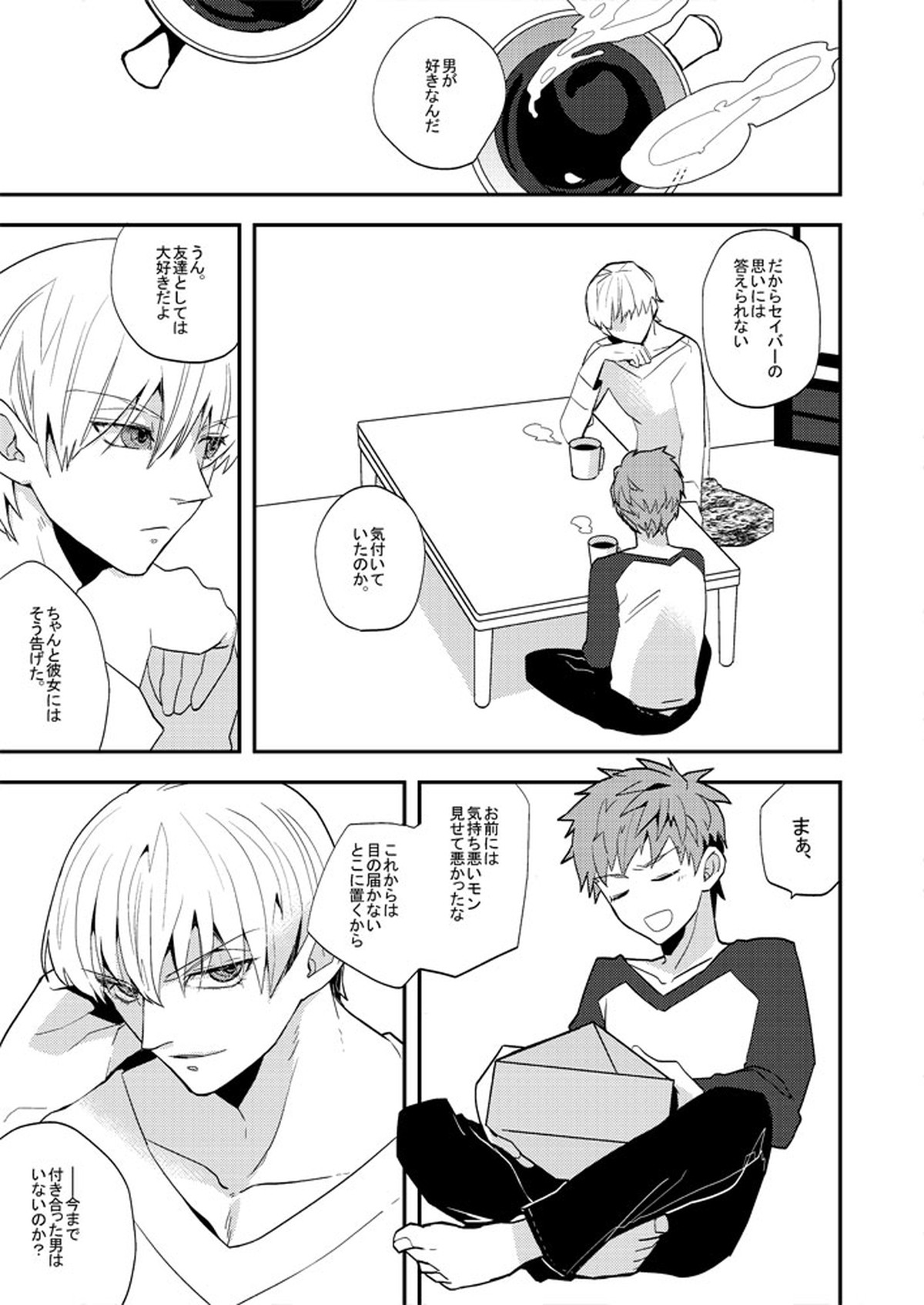 Life is Beautiful【Fateシリーズ】 page 18