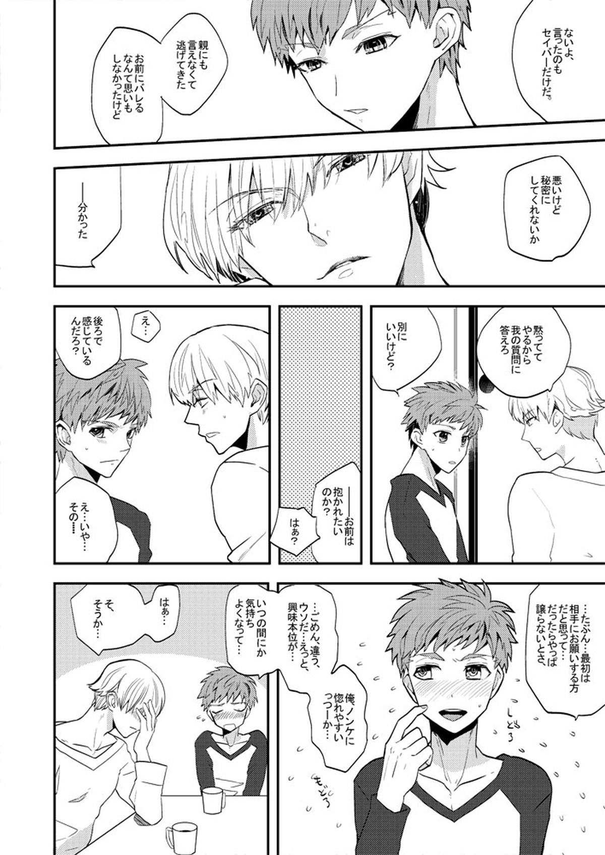 Life is Beautiful【Fateシリーズ】 page 19