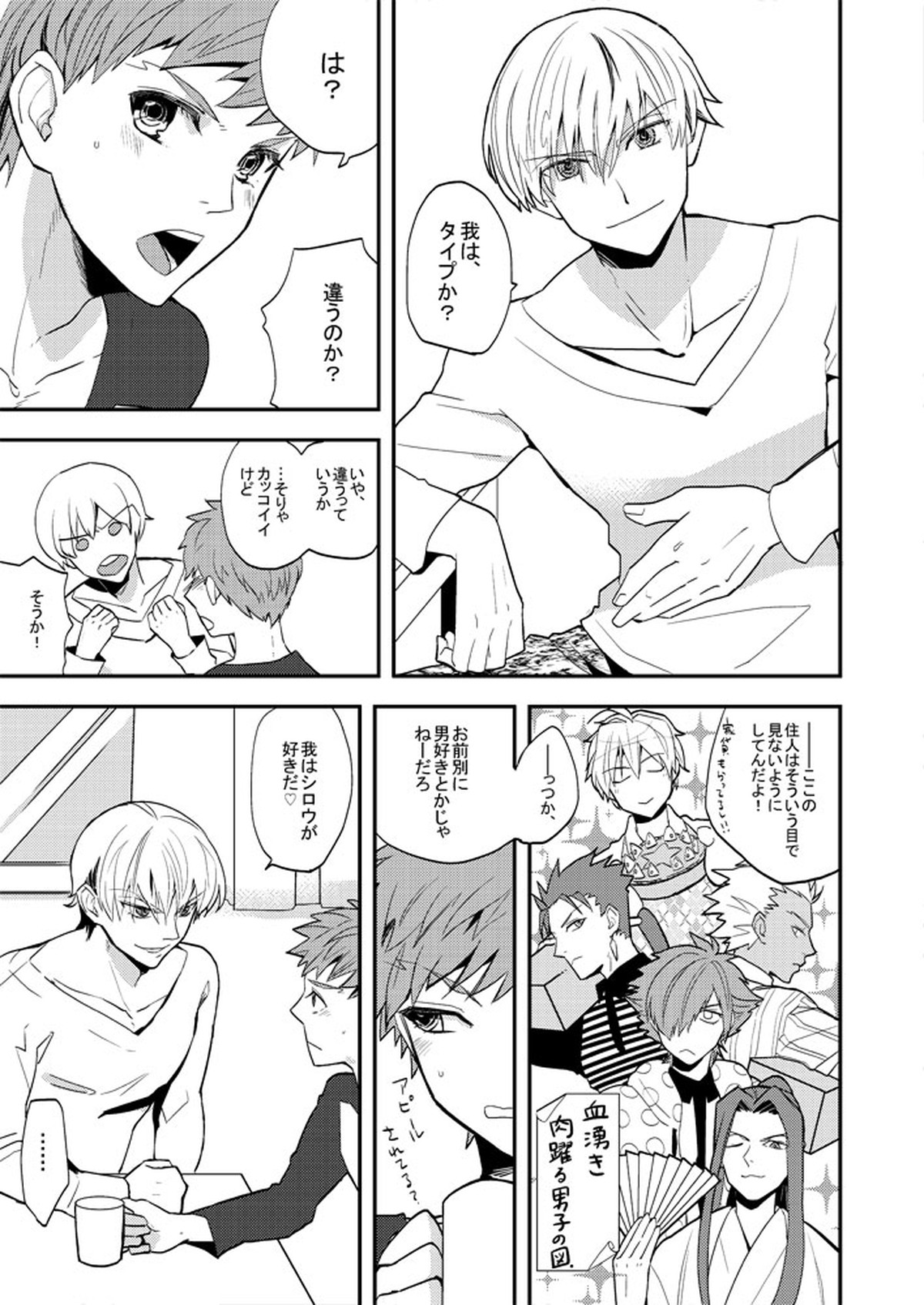 Life is Beautiful【Fateシリーズ】 page 20