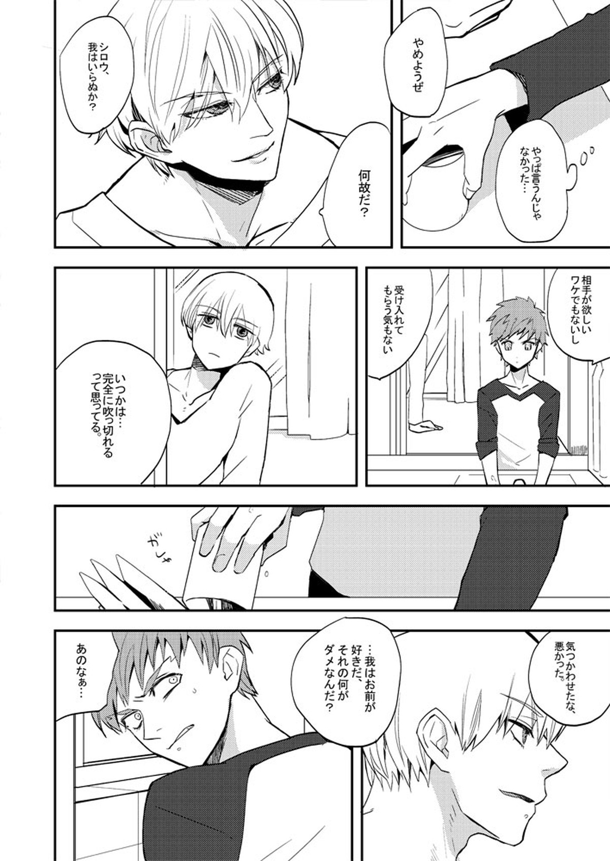 Life is Beautiful【Fateシリーズ】 page 21