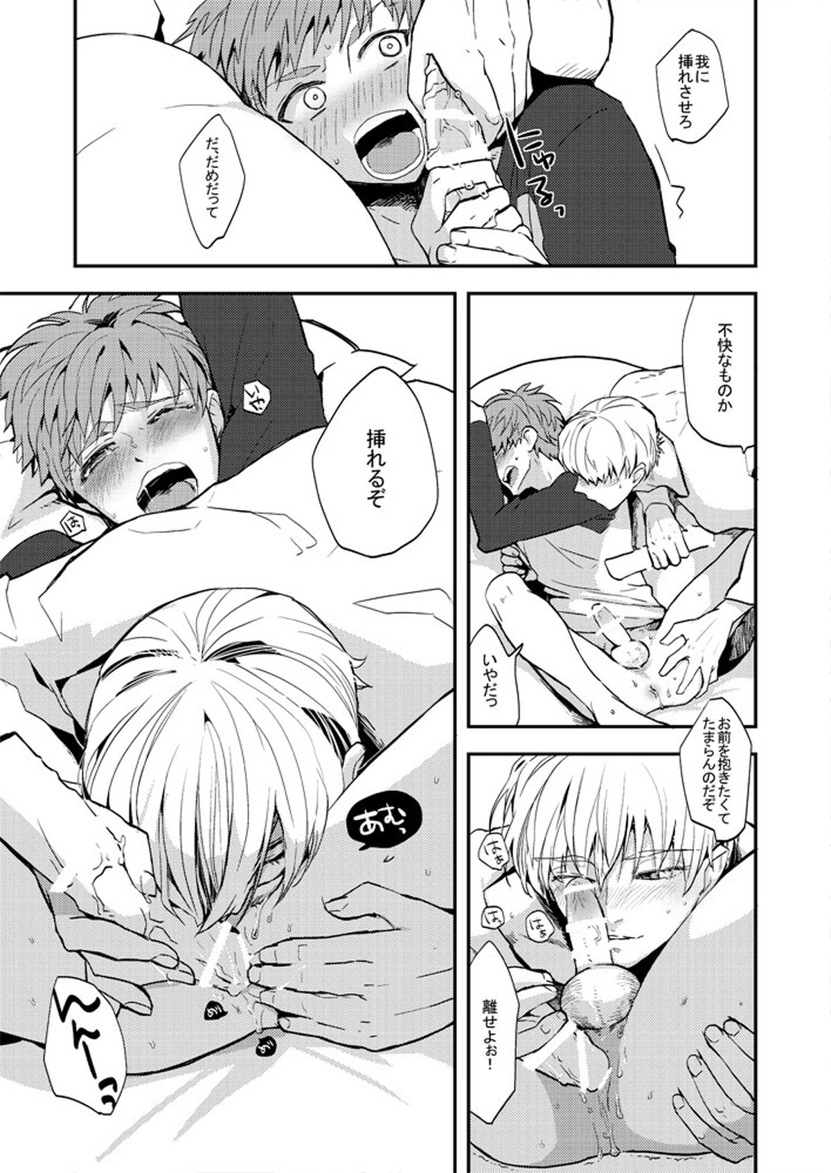 Life is Beautiful【Fateシリーズ】 page 24
