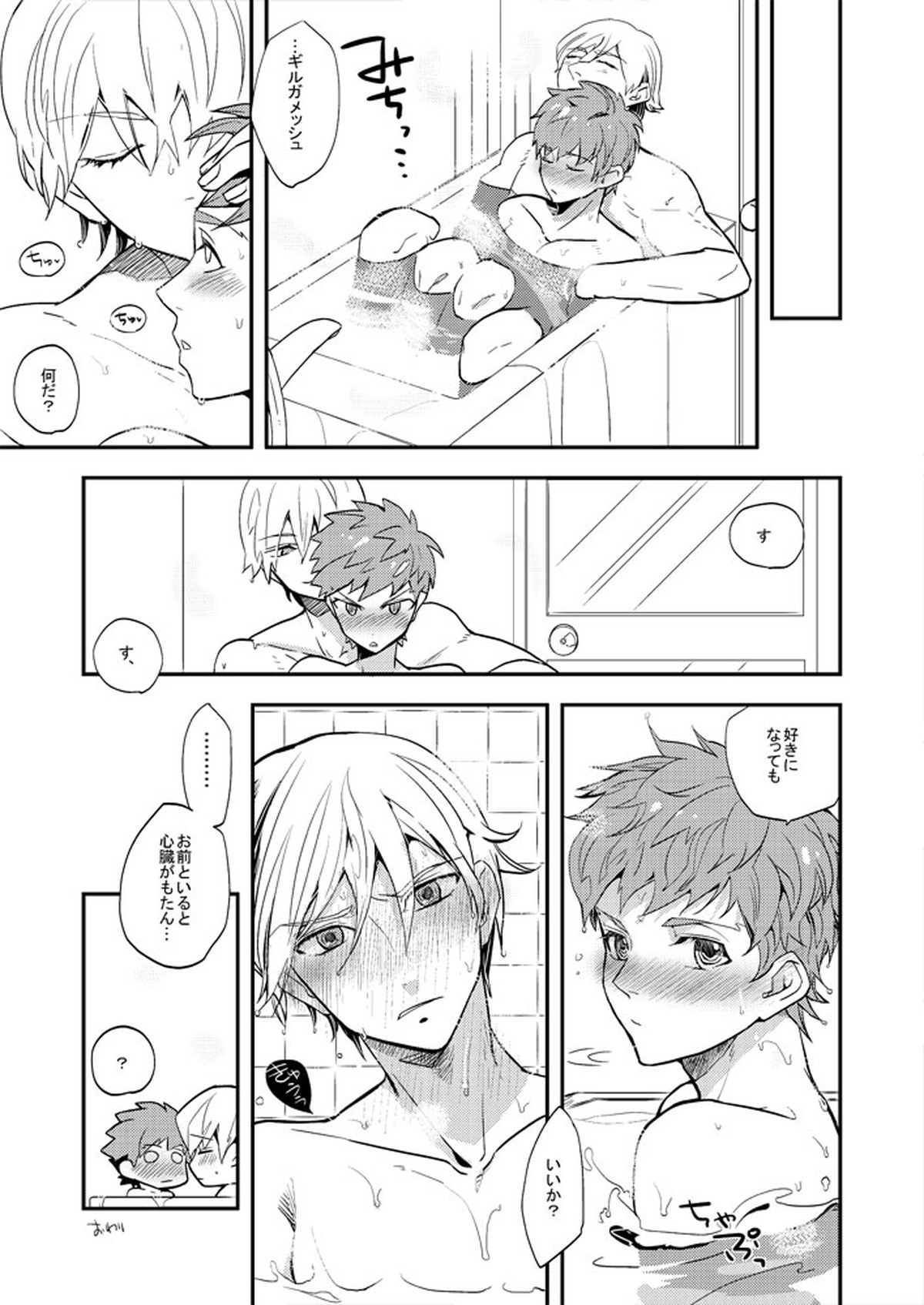 Life is Beautiful【Fateシリーズ】 page 32