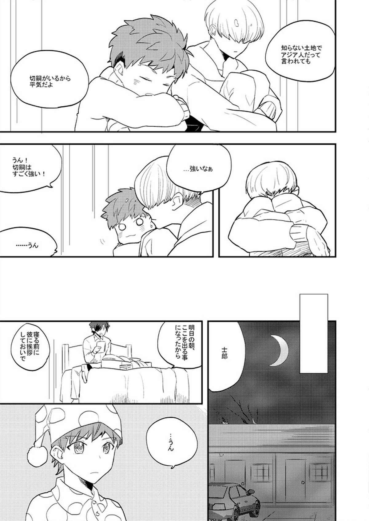 Life is Beautiful【Fateシリーズ】 page 40