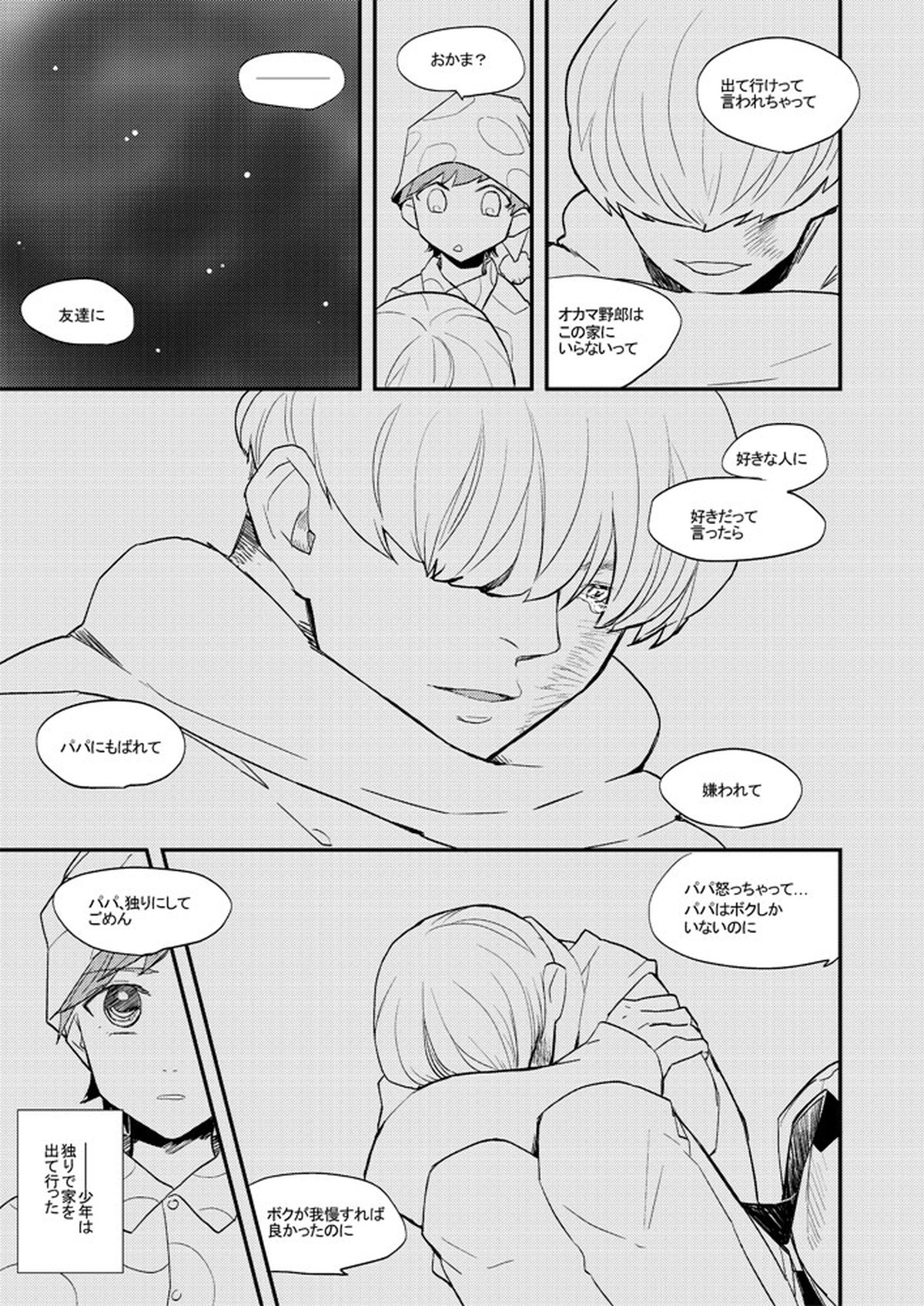 Life is Beautiful【Fateシリーズ】 page 42