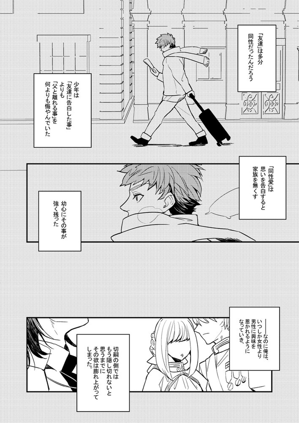 Life is Beautiful【Fateシリーズ】 page 43