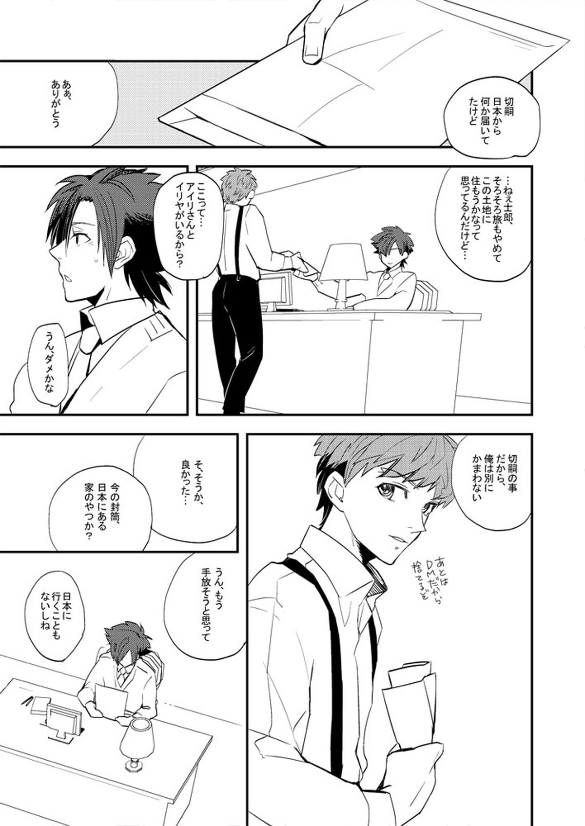 Life is Beautiful【Fateシリーズ】 page 44