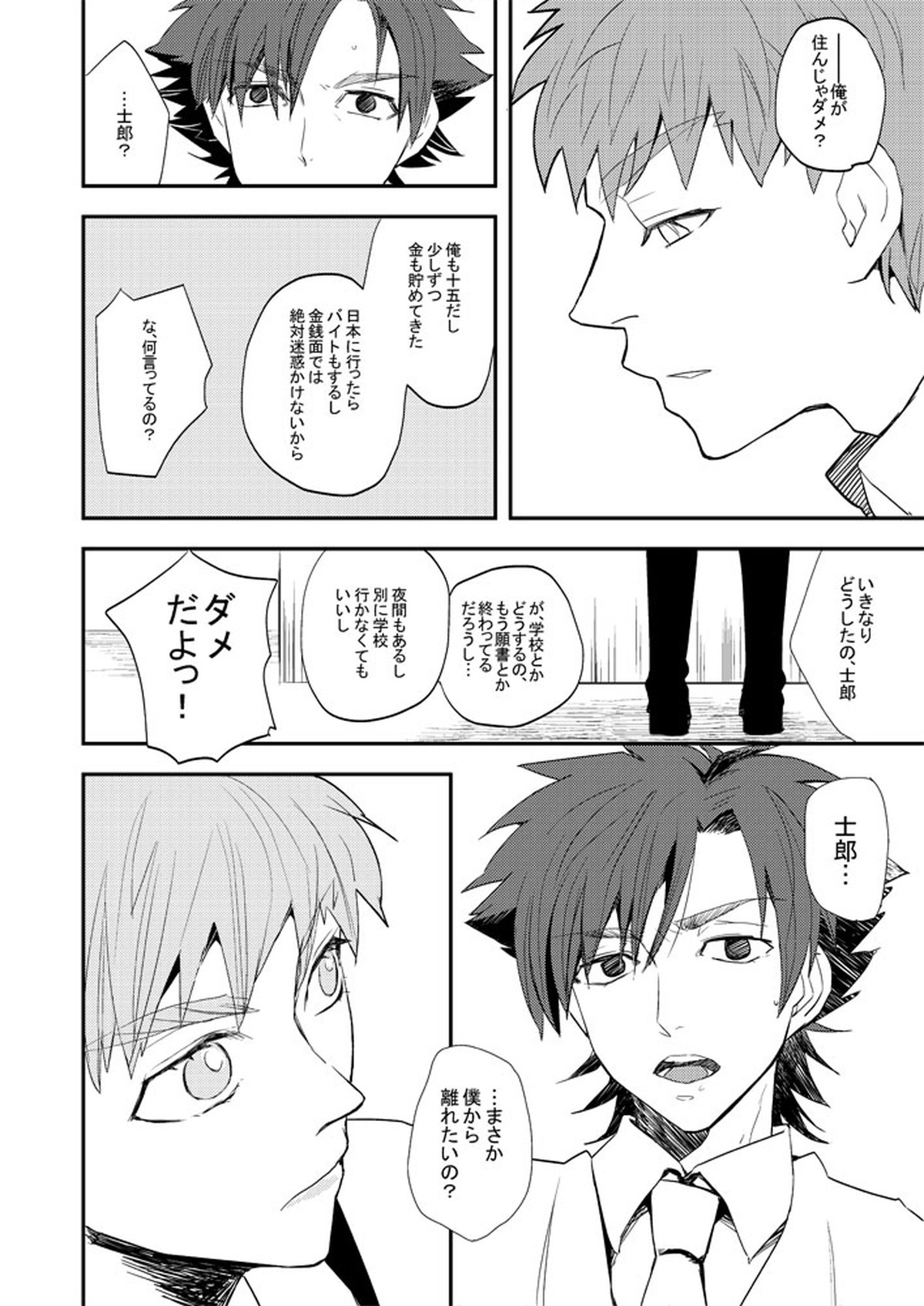 Life is Beautiful【Fateシリーズ】 page 45