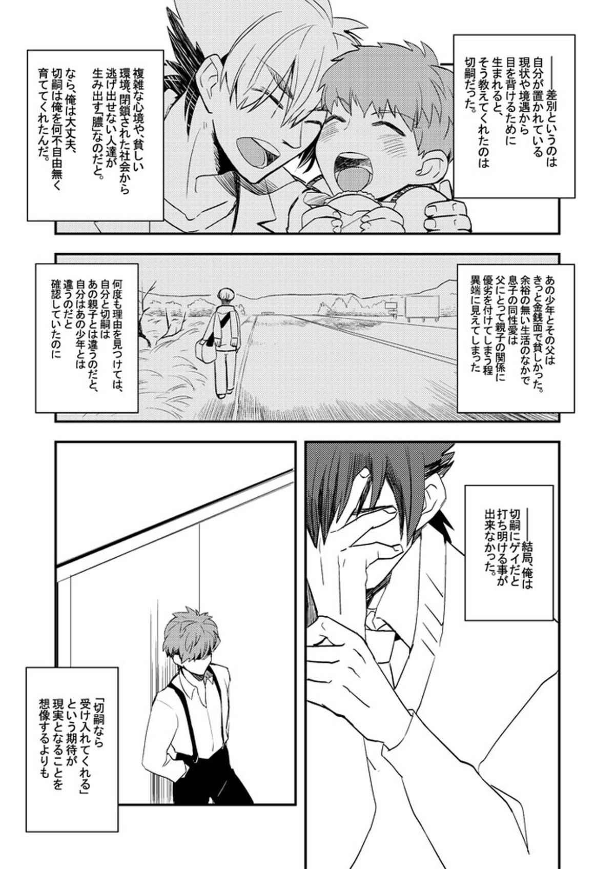 Life is Beautiful【Fateシリーズ】 page 46