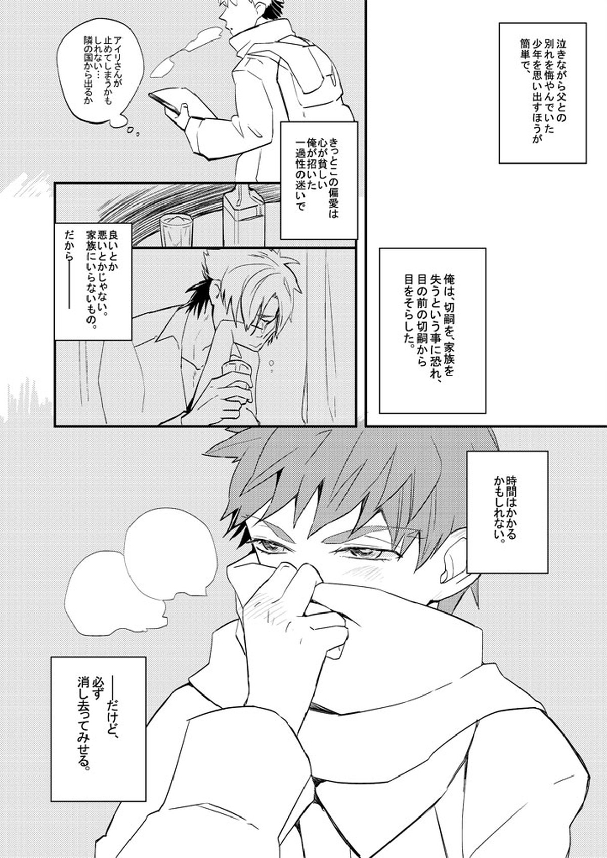 Life is Beautiful【Fateシリーズ】 page 47