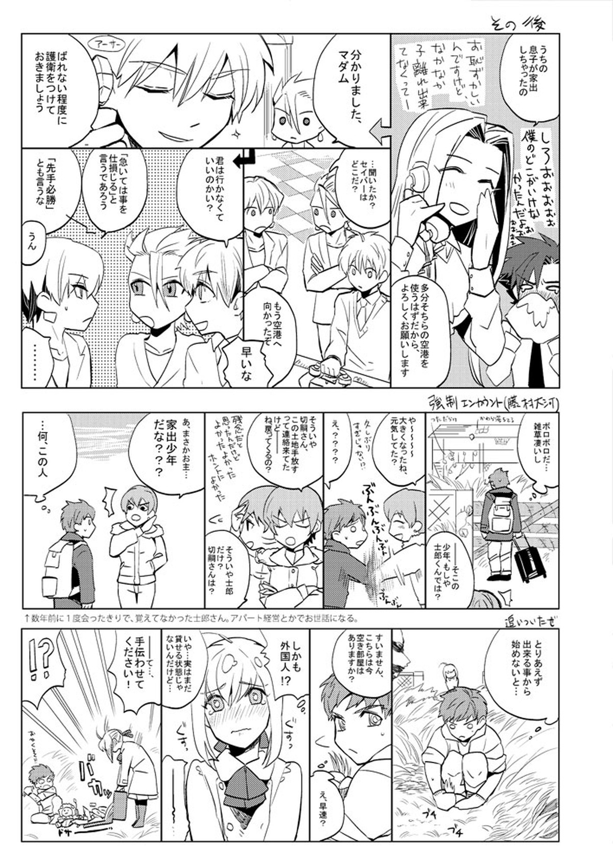 Life is Beautiful【Fateシリーズ】 page 48