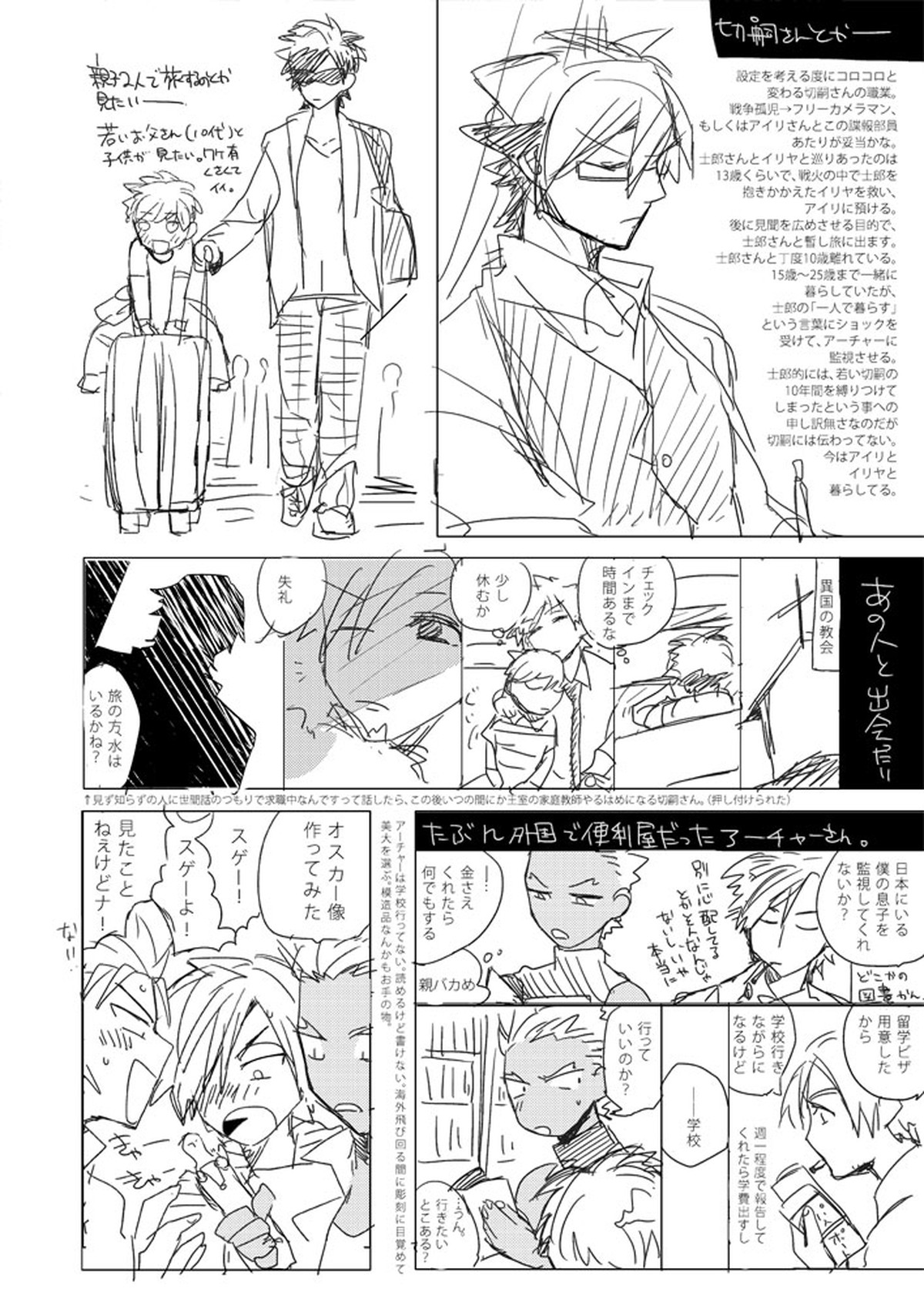 Life is Beautiful【Fateシリーズ】 page 49