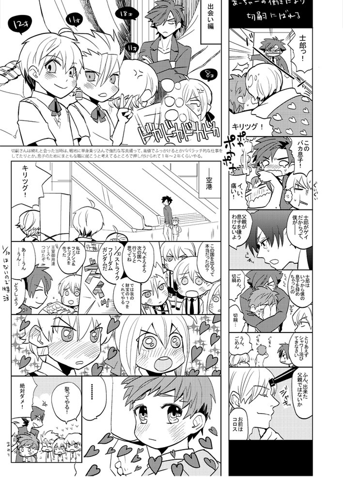 Life is Beautiful【Fateシリーズ】 page 50