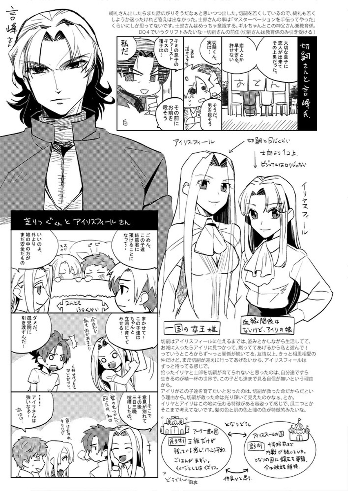 Life is Beautiful【Fateシリーズ】 page 52