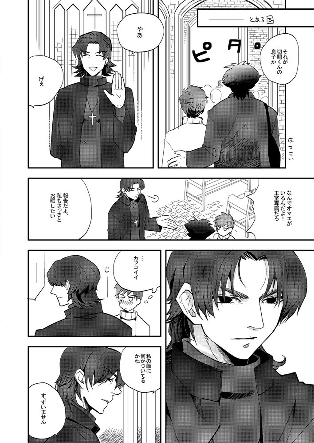 Life is Beautiful【Fateシリーズ】 page 53