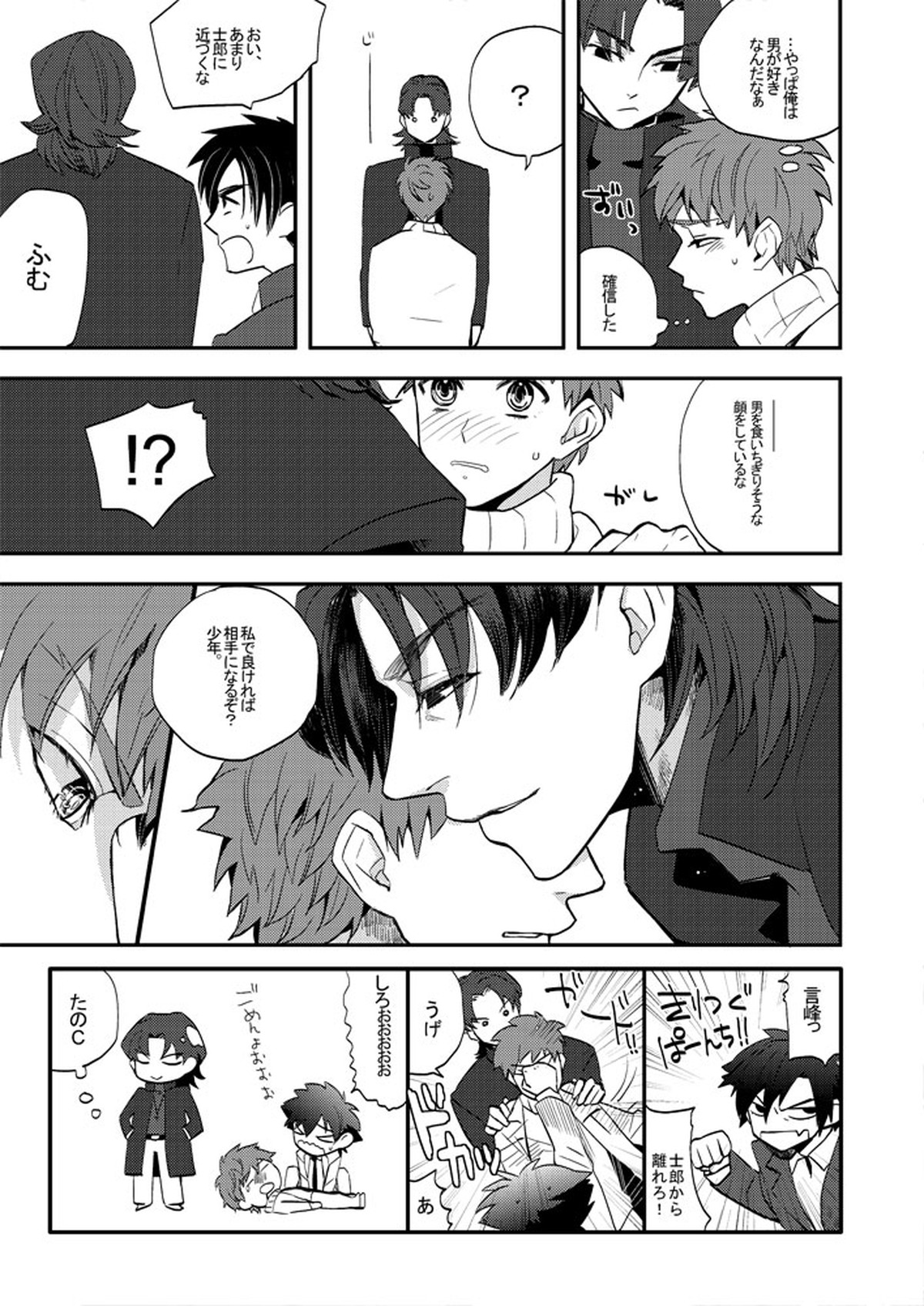 Life is Beautiful【Fateシリーズ】 page 54