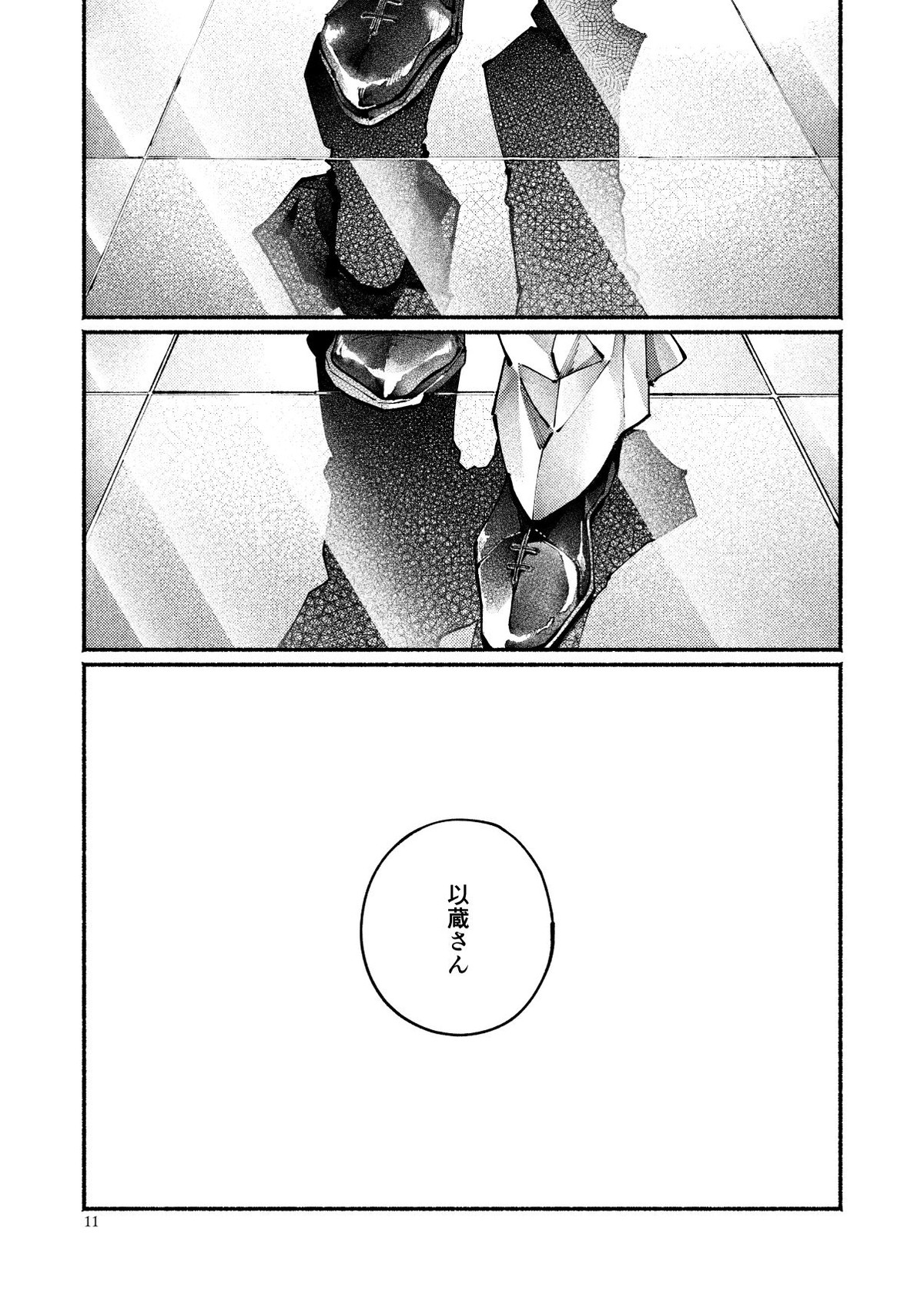 契りの夢に雨の降る【Fateシリーズ/帝都騎殺】 page 11