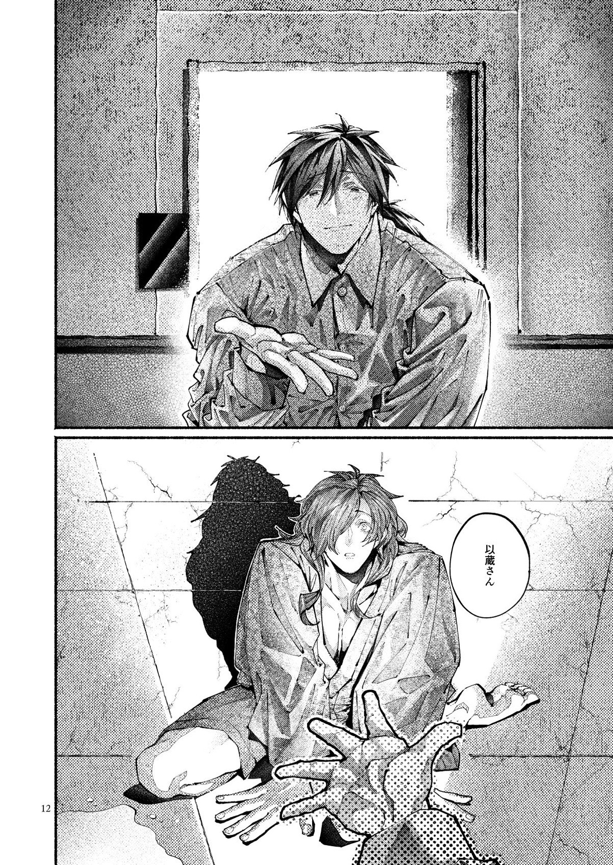 契りの夢に雨の降る【Fateシリーズ/帝都騎殺】 page 12