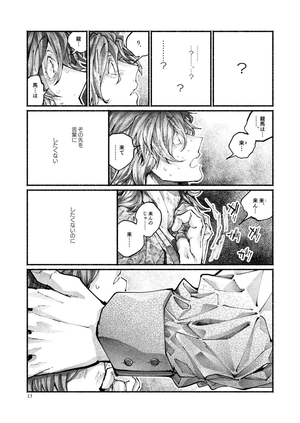 契りの夢に雨の降る【Fateシリーズ/帝都騎殺】 page 13