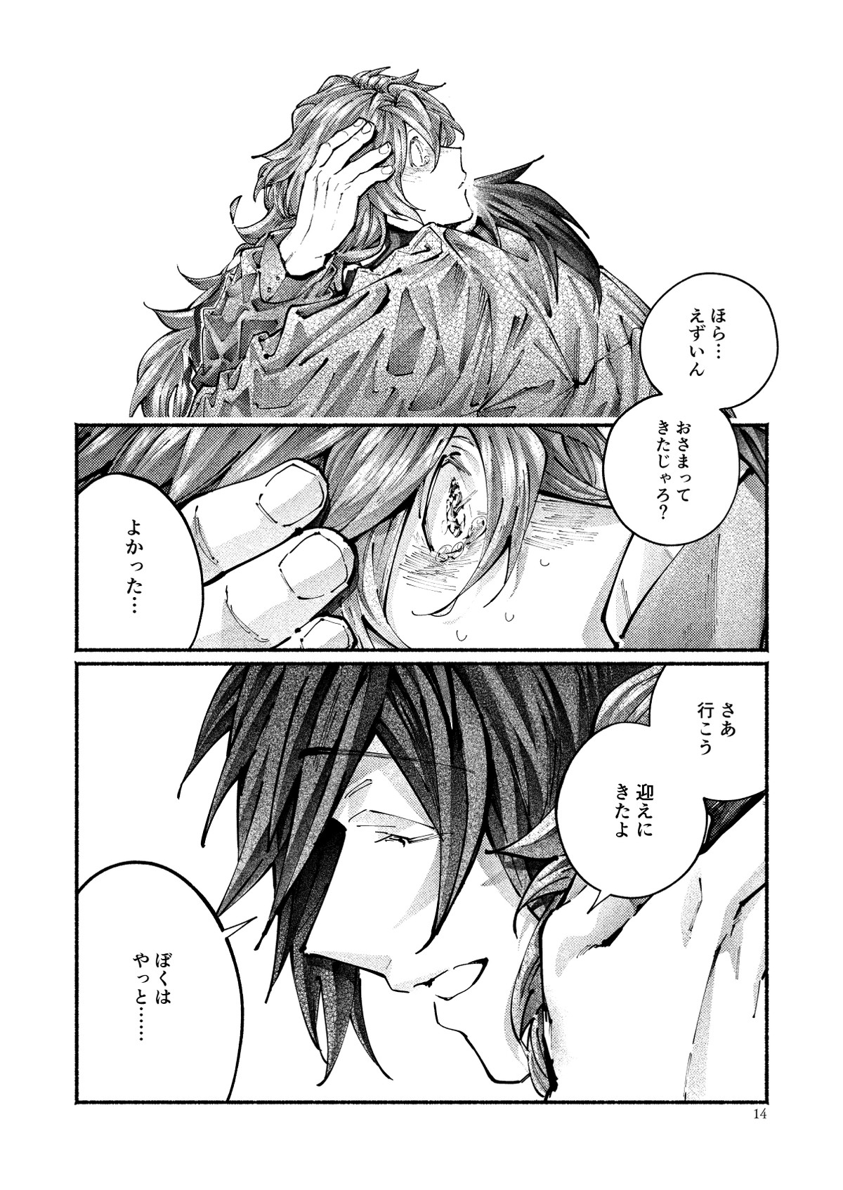 契りの夢に雨の降る【Fateシリーズ/帝都騎殺】 page 14
