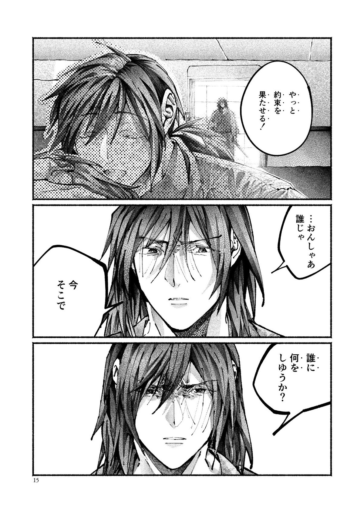 契りの夢に雨の降る【Fateシリーズ/帝都騎殺】 page 15