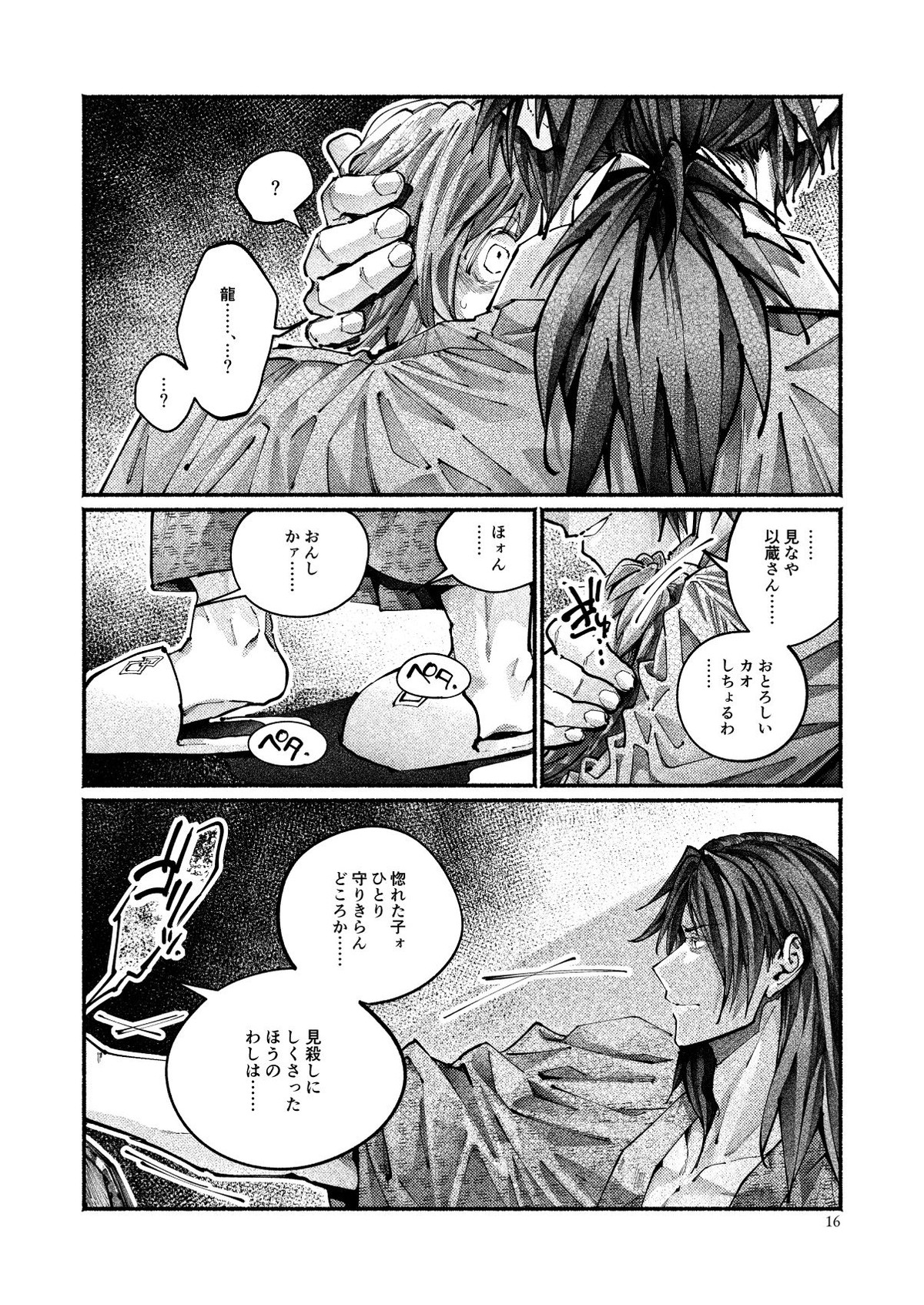 契りの夢に雨の降る【Fateシリーズ/帝都騎殺】 page 16