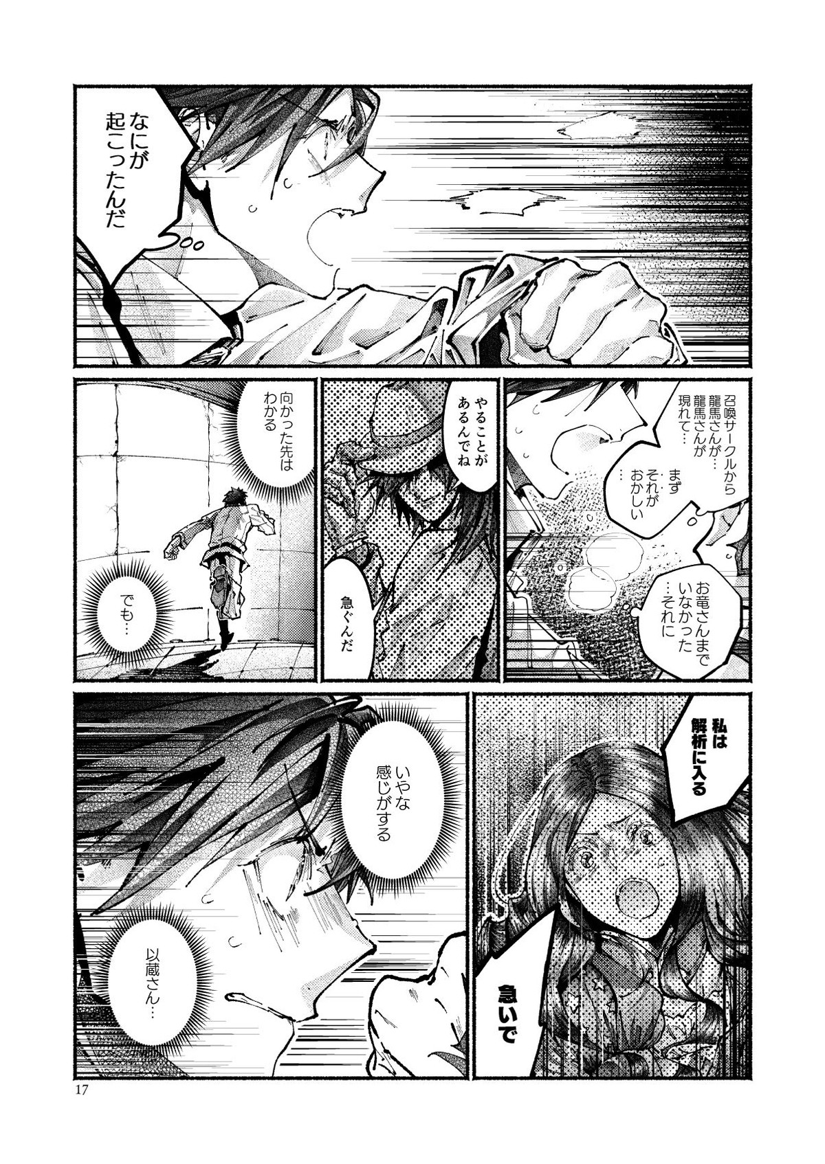 契りの夢に雨の降る【Fateシリーズ/帝都騎殺】 page 17