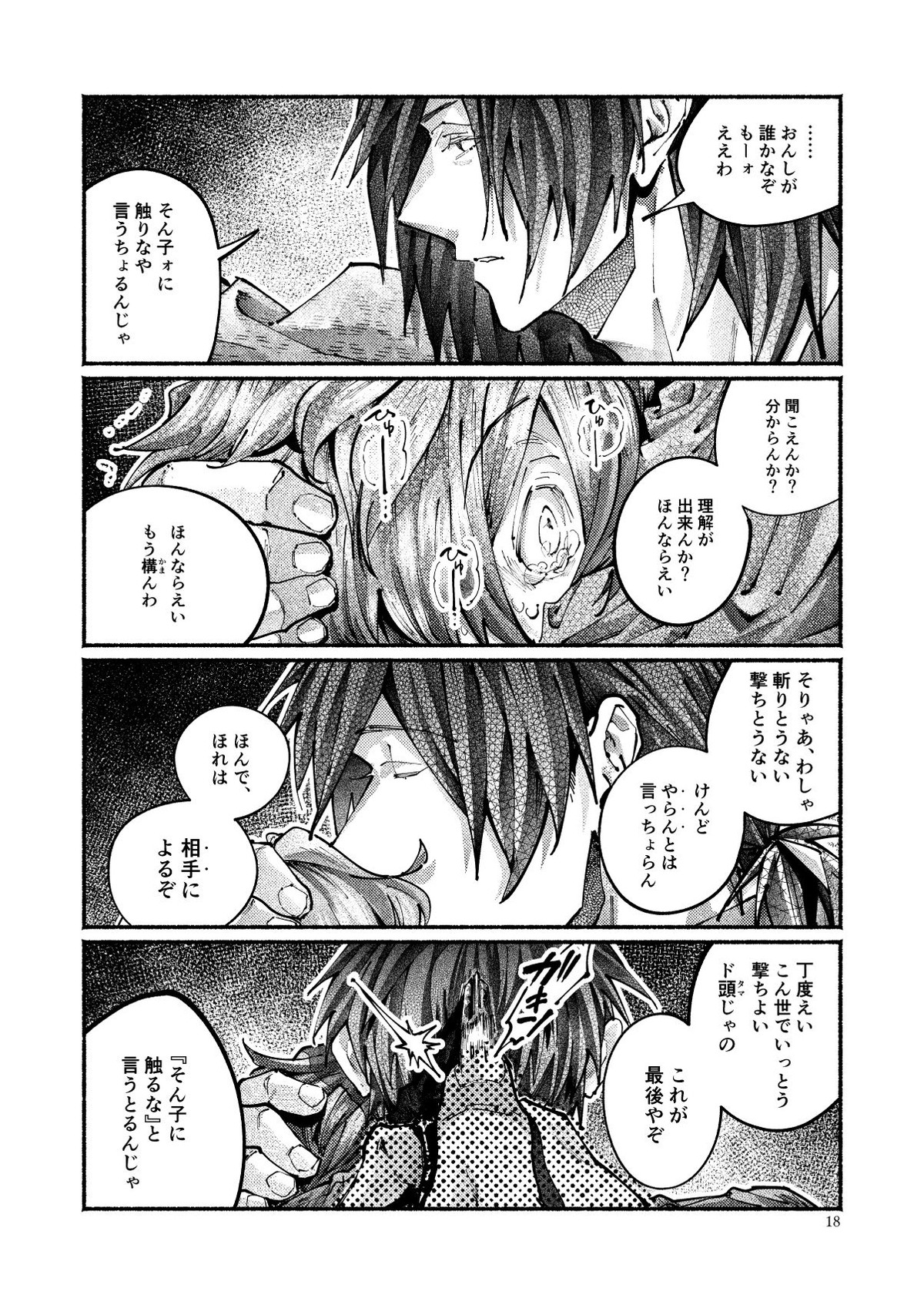 契りの夢に雨の降る【Fateシリーズ/帝都騎殺】 page 18