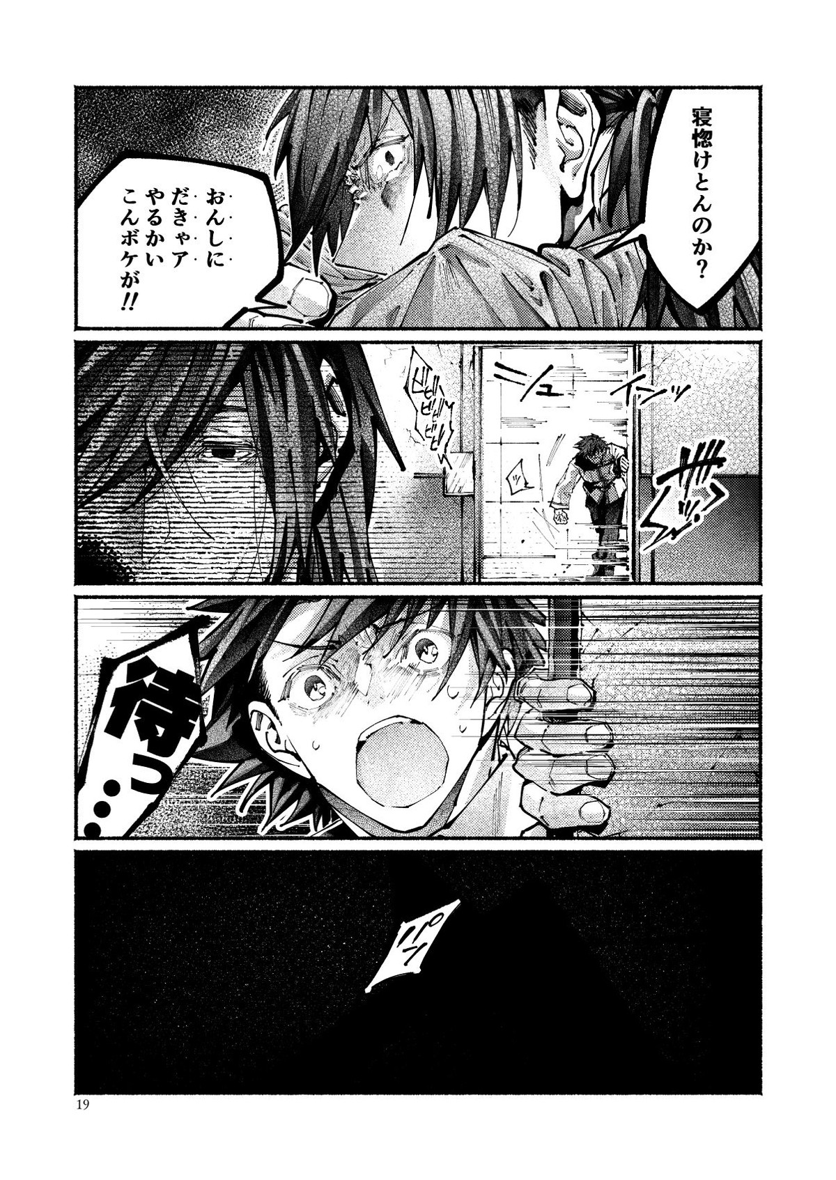 契りの夢に雨の降る【Fateシリーズ/帝都騎殺】 page 19