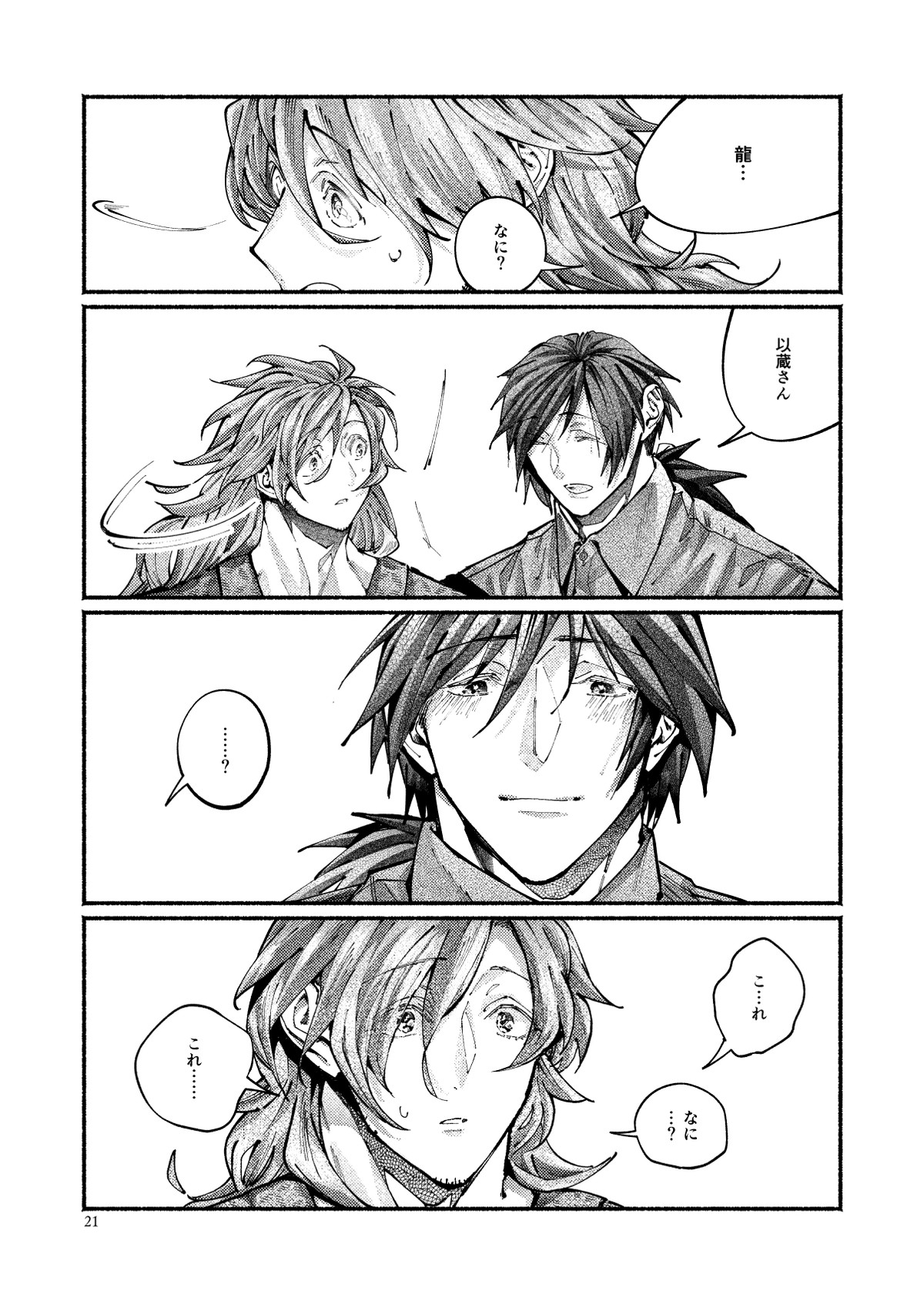 契りの夢に雨の降る【Fateシリーズ/帝都騎殺】 page 21