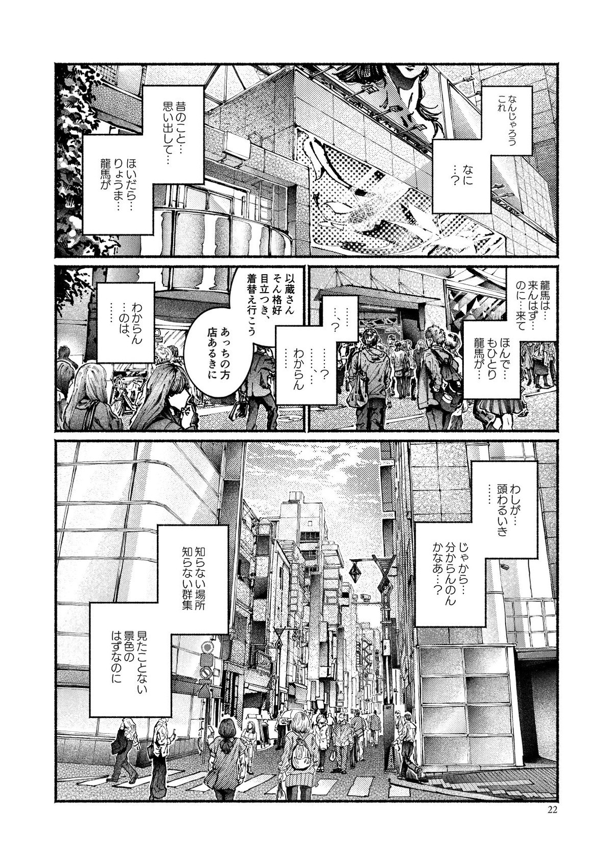 契りの夢に雨の降る【Fateシリーズ/帝都騎殺】 page 22