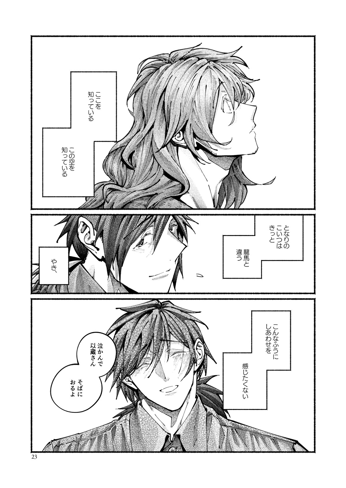 契りの夢に雨の降る【Fateシリーズ/帝都騎殺】 page 23