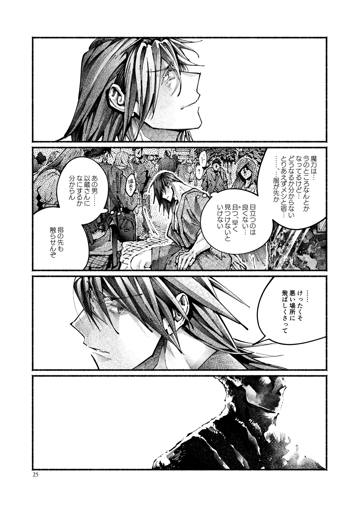契りの夢に雨の降る【Fateシリーズ/帝都騎殺】 page 25