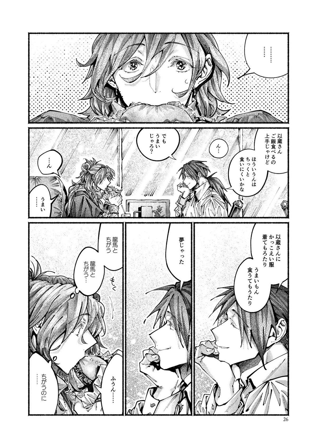 契りの夢に雨の降る【Fateシリーズ/帝都騎殺】 page 26