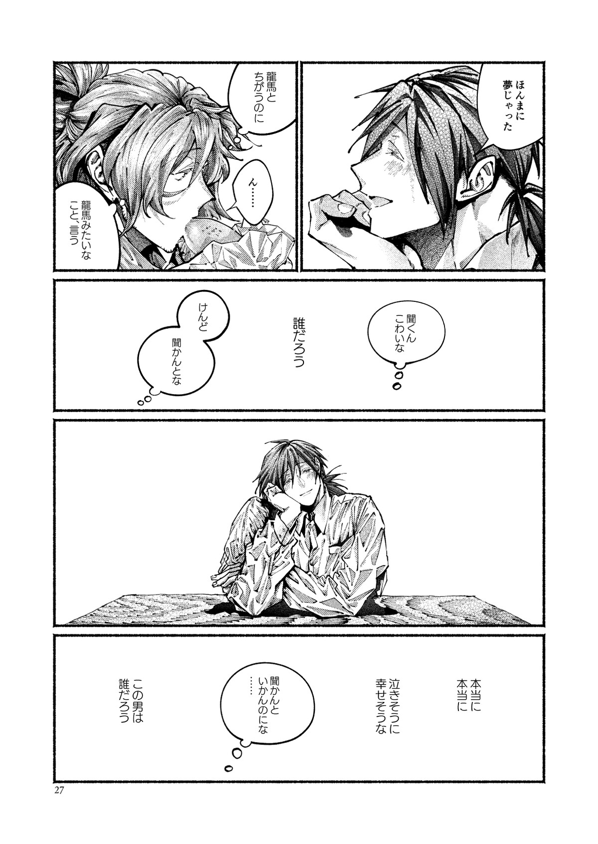 契りの夢に雨の降る【Fateシリーズ/帝都騎殺】 page 27