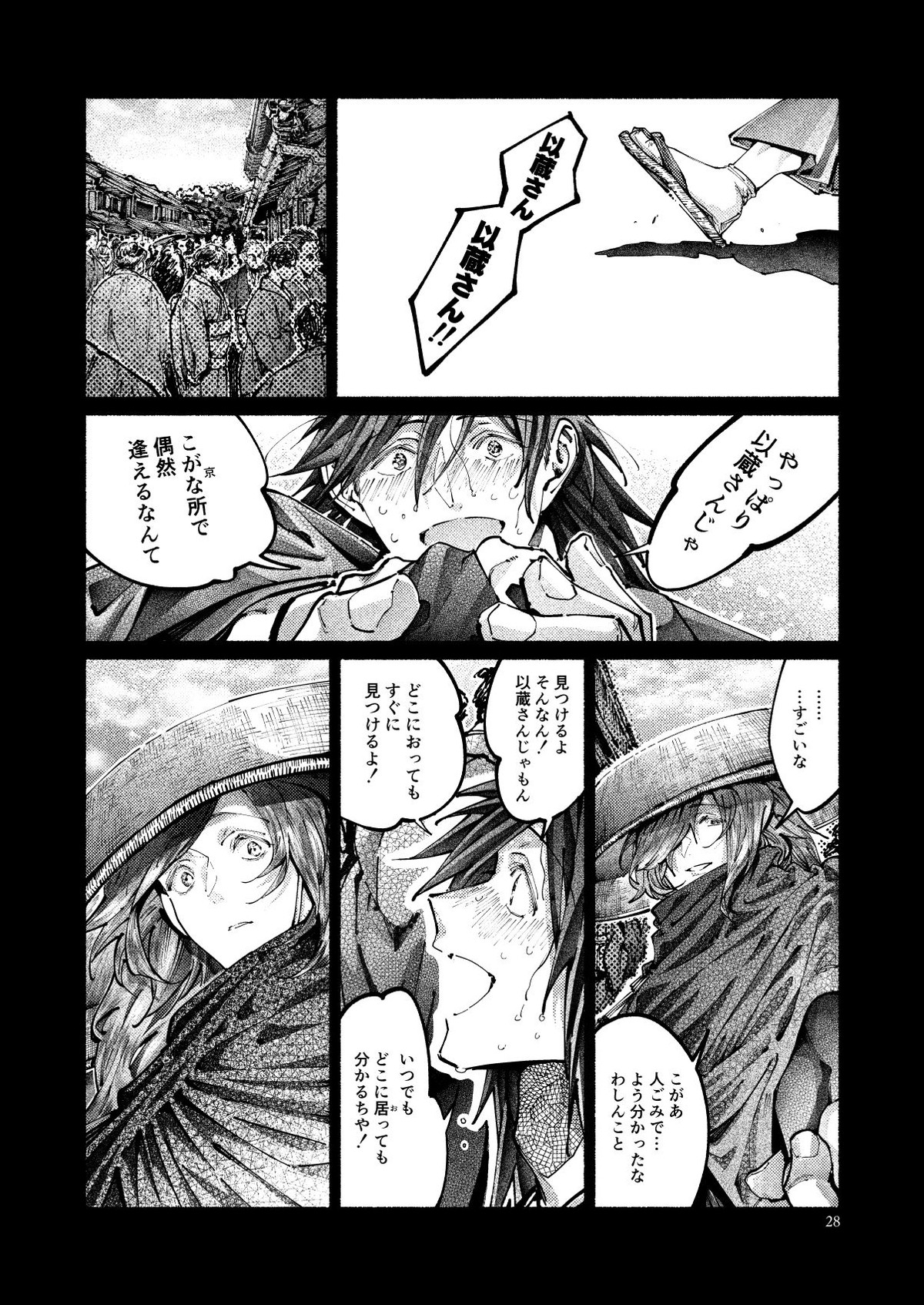 契りの夢に雨の降る【Fateシリーズ/帝都騎殺】 page 28