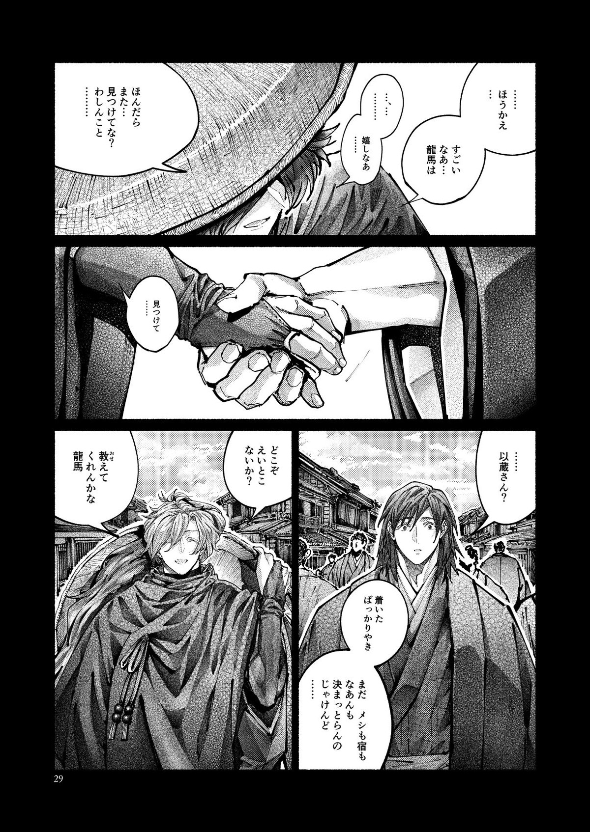 契りの夢に雨の降る【Fateシリーズ/帝都騎殺】 page 29