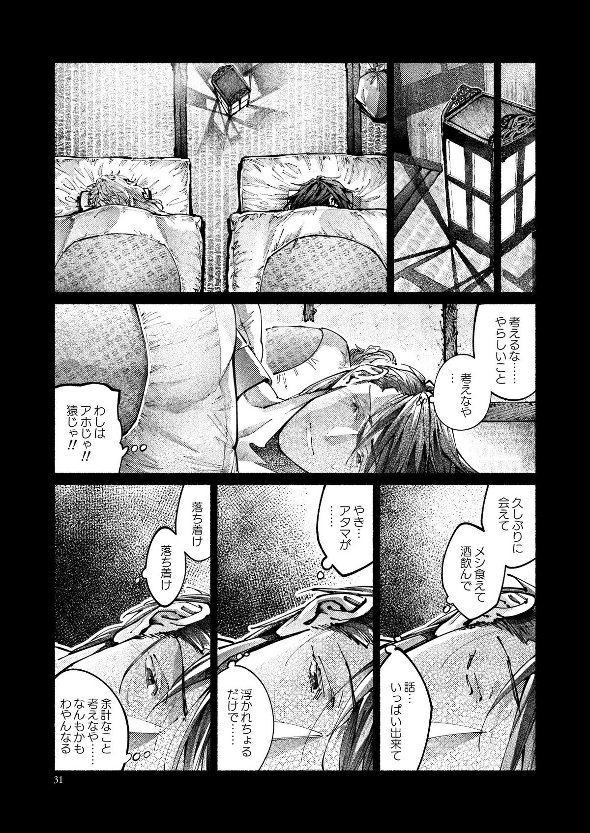 契りの夢に雨の降る【Fateシリーズ/帝都騎殺】 page 31